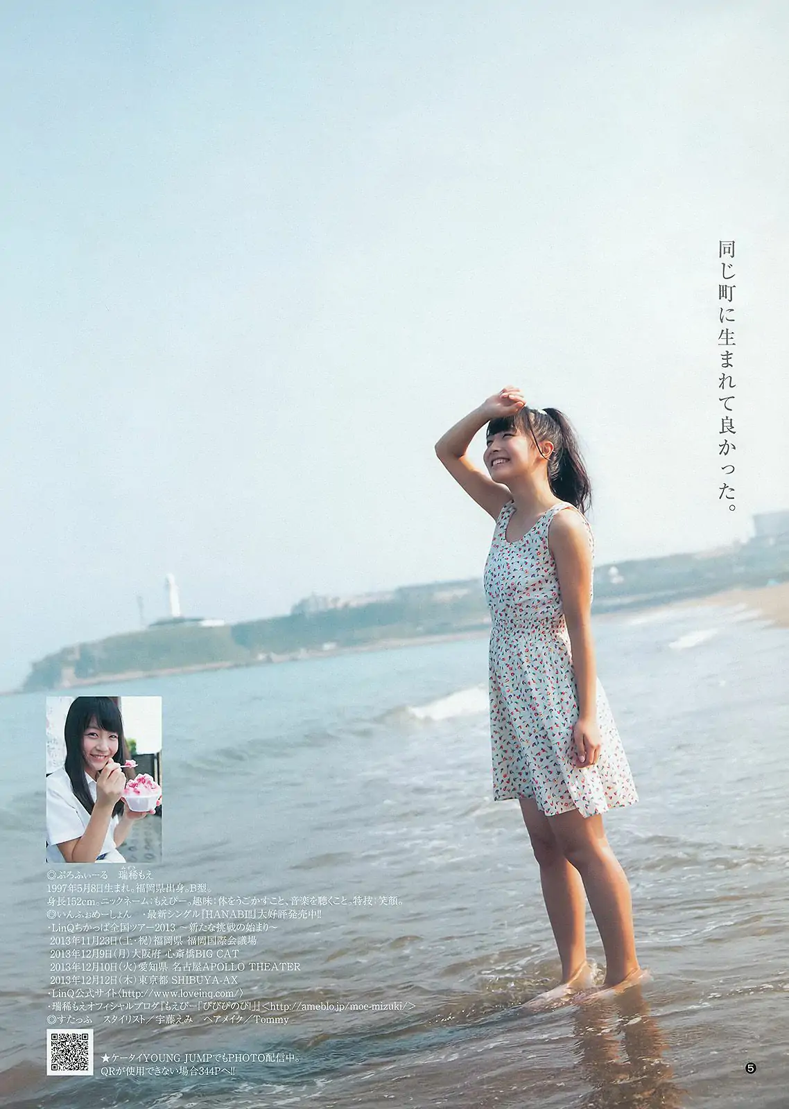柏木由紀 まほりか(仮) 瑞稀もえ [Weekly Young Jump] 2013年No.43 寫真雜志