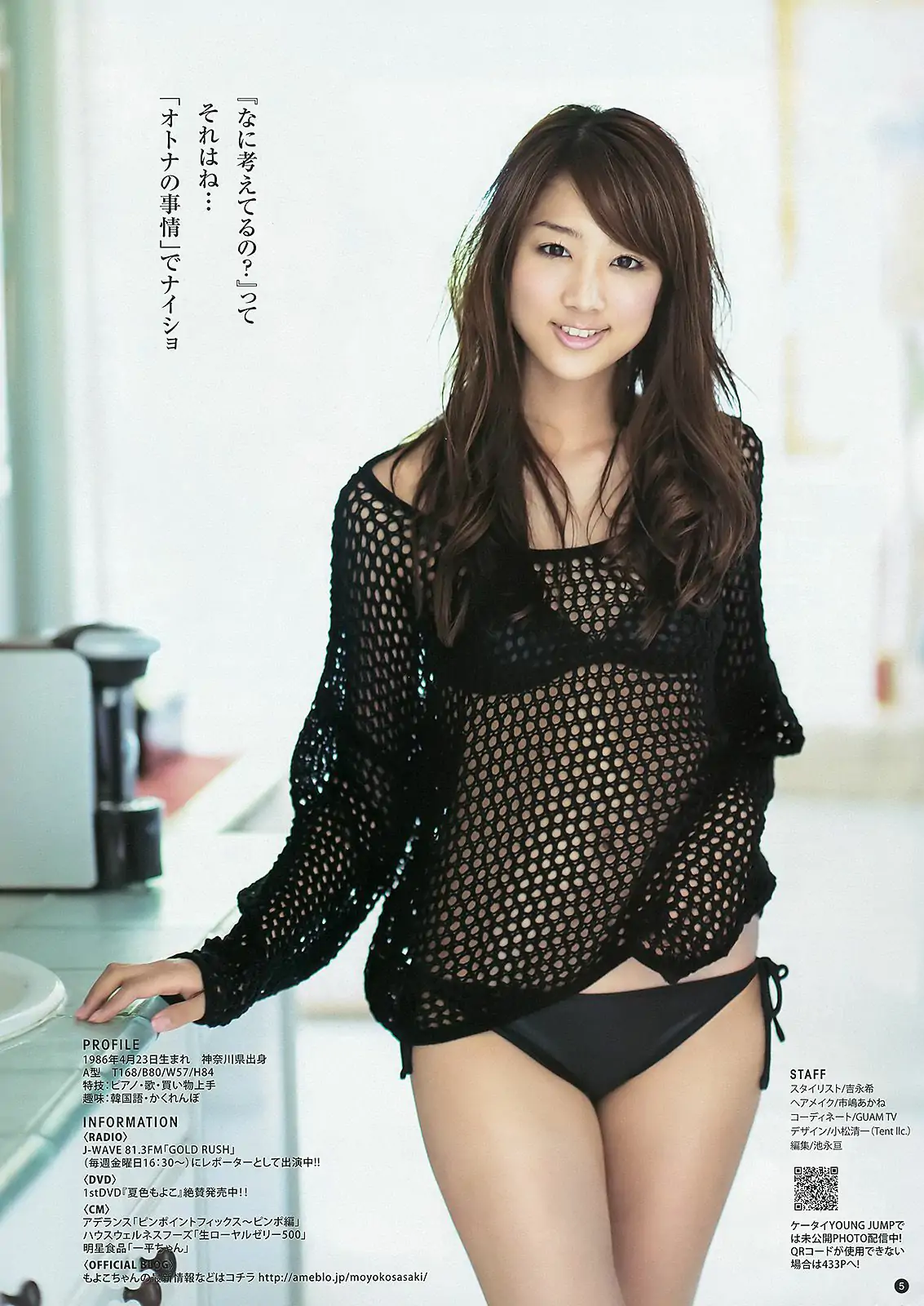 SUPER☆GiRLS 佐々木もよこ [Weekly Young Jump] 2012年No.46 寫真雜志