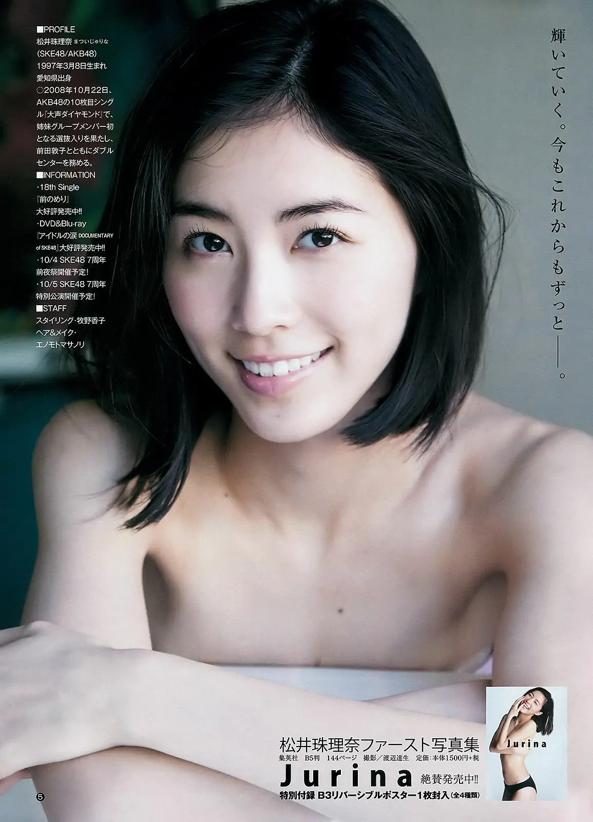 伊藤萌々香 松井珠理奈 [Weekly Young Jump] 2015年No.44 寫真雜志