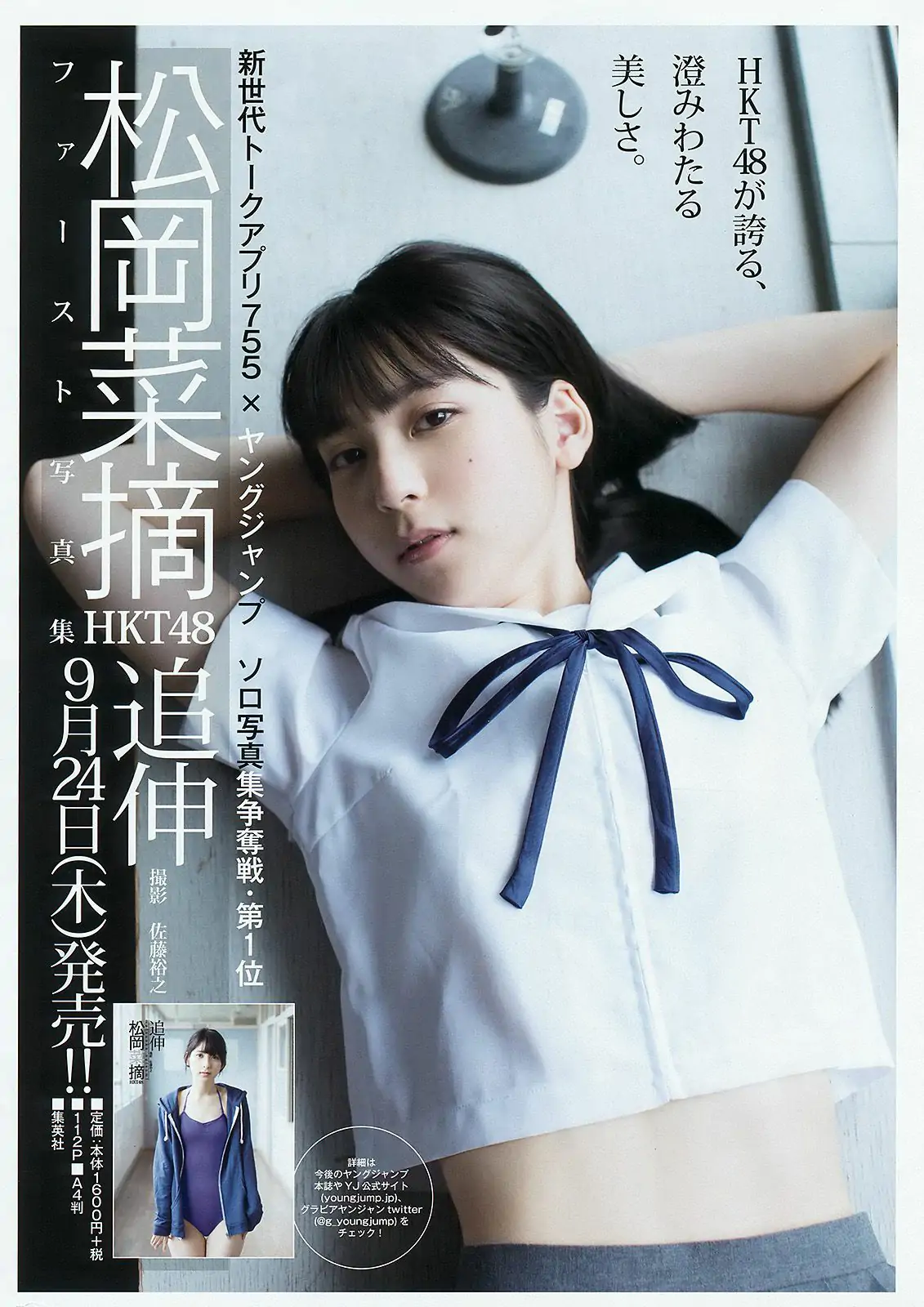 武田玲奈 藤原令子 [Weekly Young Jump] 2015年No.41 寫真雜志