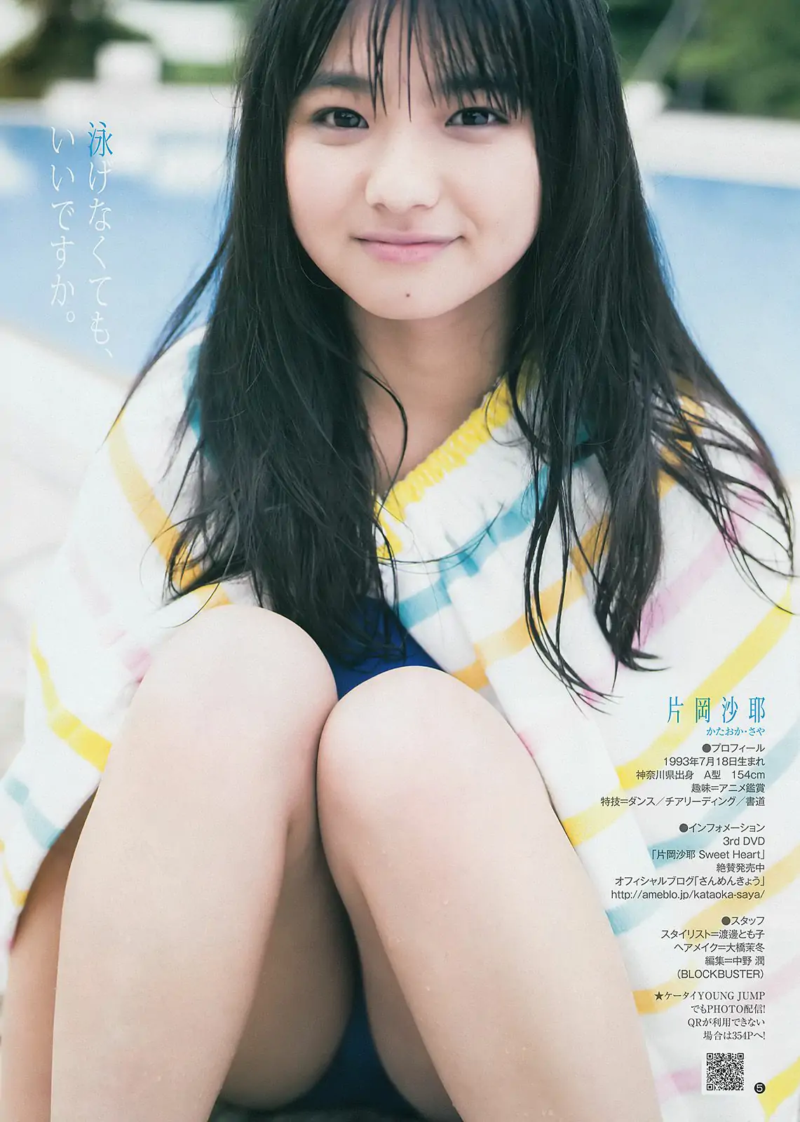 でんぱ組.inc 片岡沙耶 [Weekly Young Jump] 2014年No.35 寫真雜志