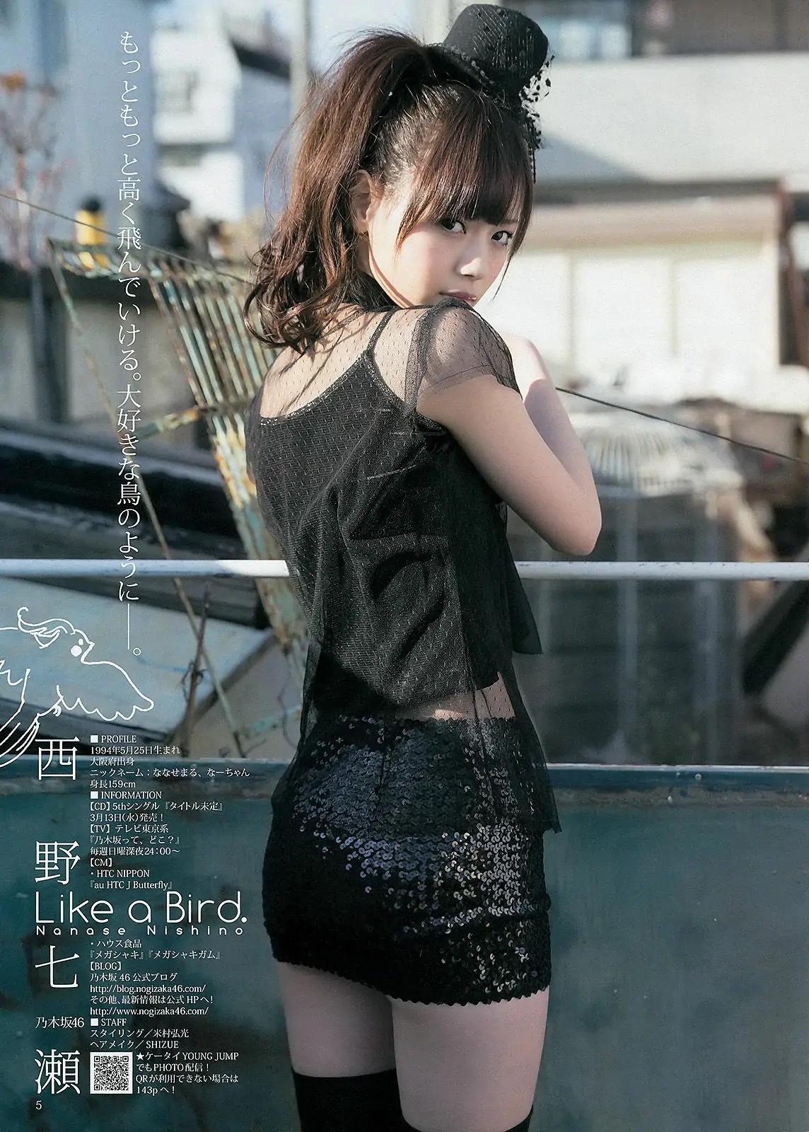 山本彩 西野七瀬 [Weekly Young Jump] 2013年No.11 寫真雜志