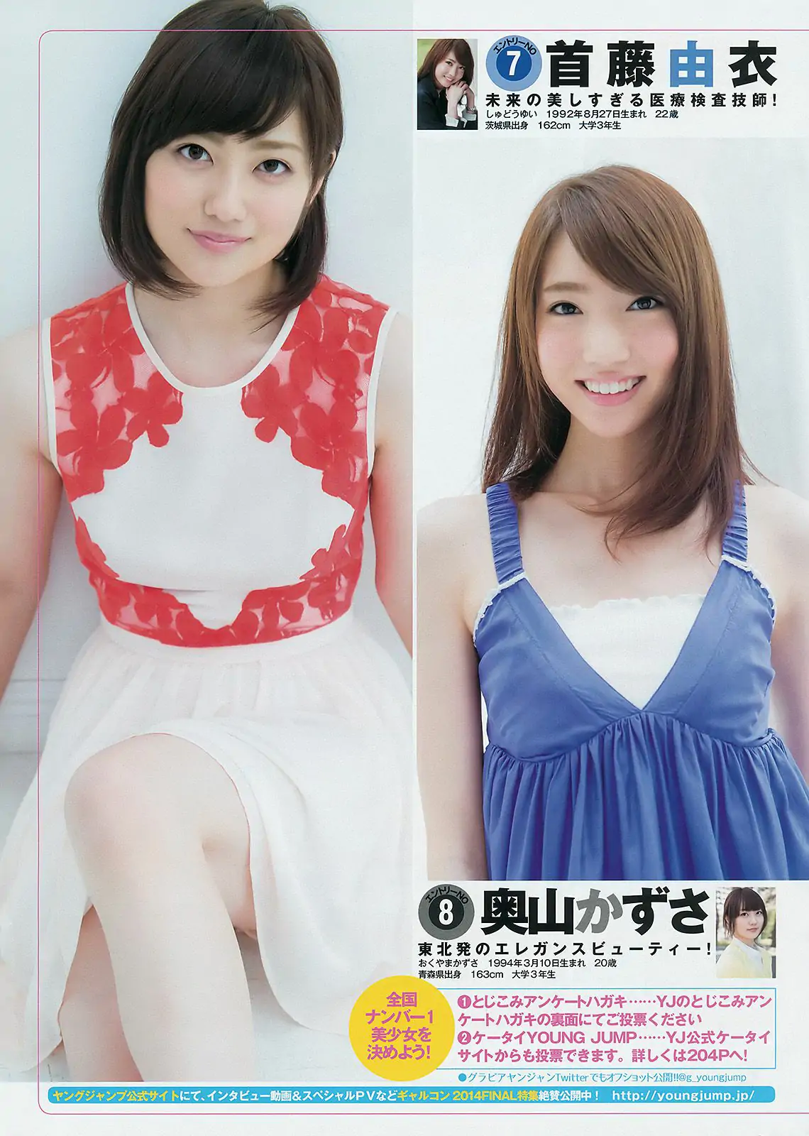 篠田麻裡子 ギャルコン2014 [Weekly Young Jump] 2014年No.43 寫真雜志