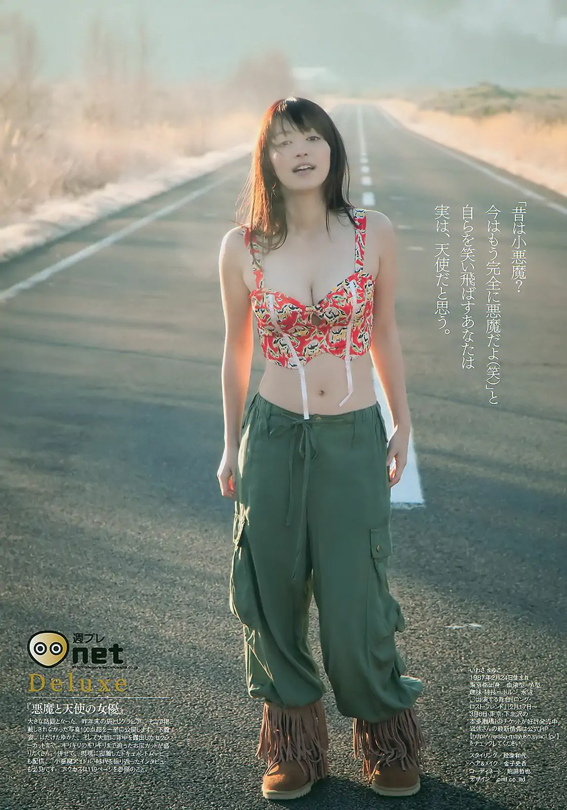 甲斐まり恵 とっきー 小森美果 巖佐真悠子 [Weekly Playboy] 2011年No.05 寫真雜志
