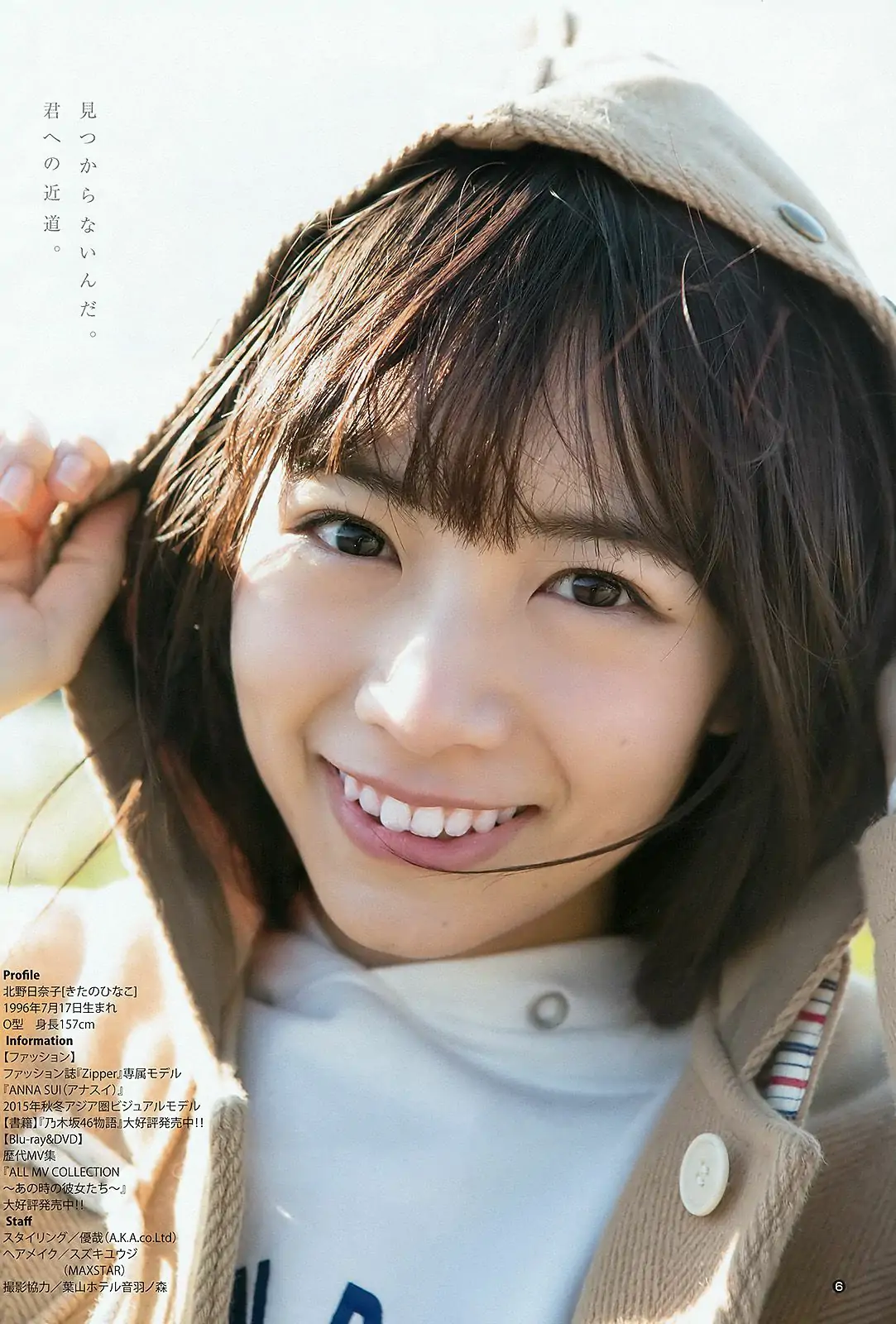 生田絵梨花 北野日奈子 [Weekly Young Jump] 2016年No.08 寫真雜志