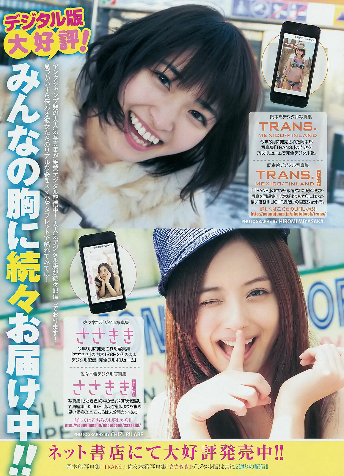 木元みずき 橋本真帆 [Weekly Young Jump] 2014年No.08 寫真雜志
