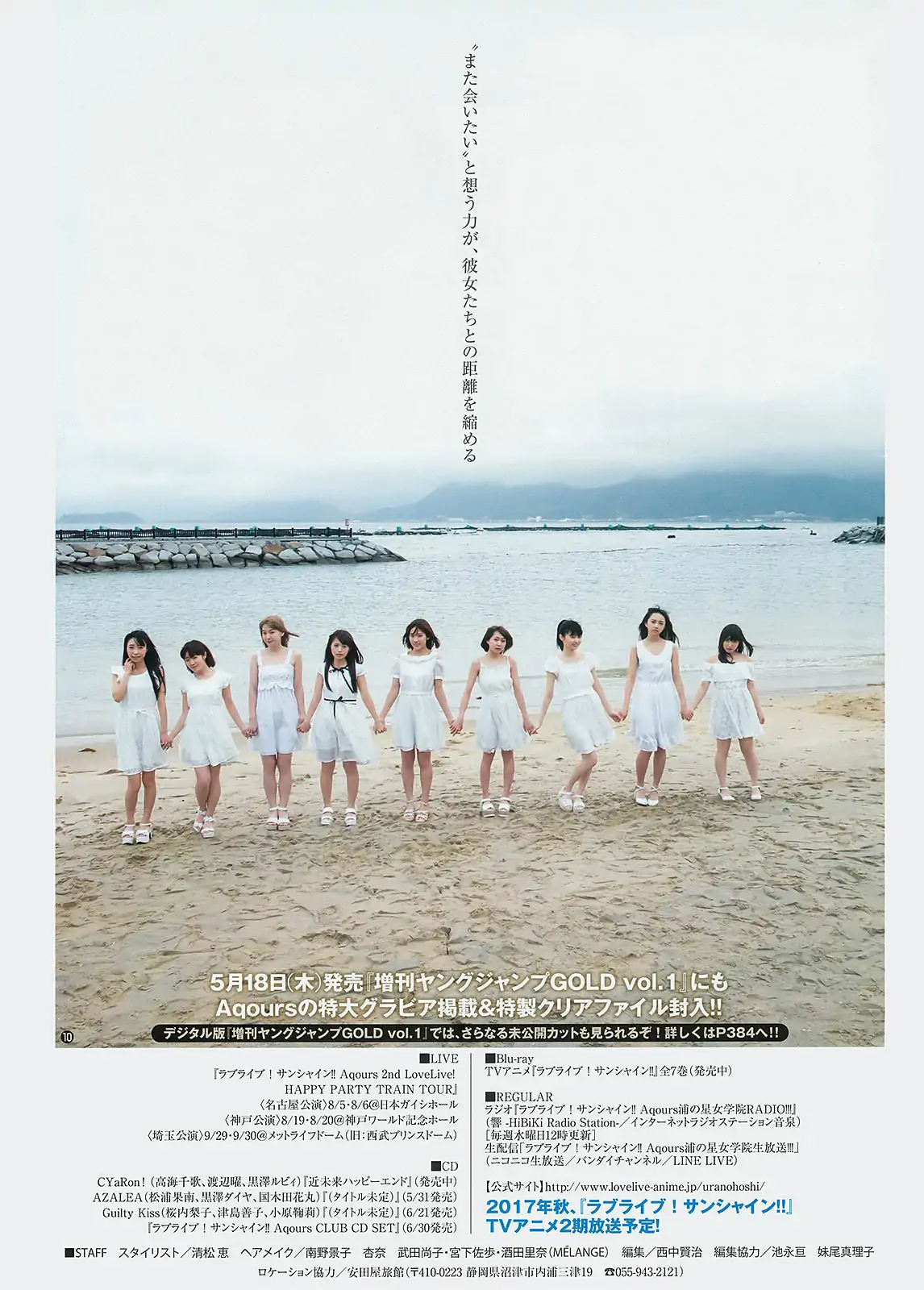 Aqours《大事件！Aqoursがヤンジャンにやって來た!!》 [Weekly Young Jump] 2017年No.24 寫真雜志
