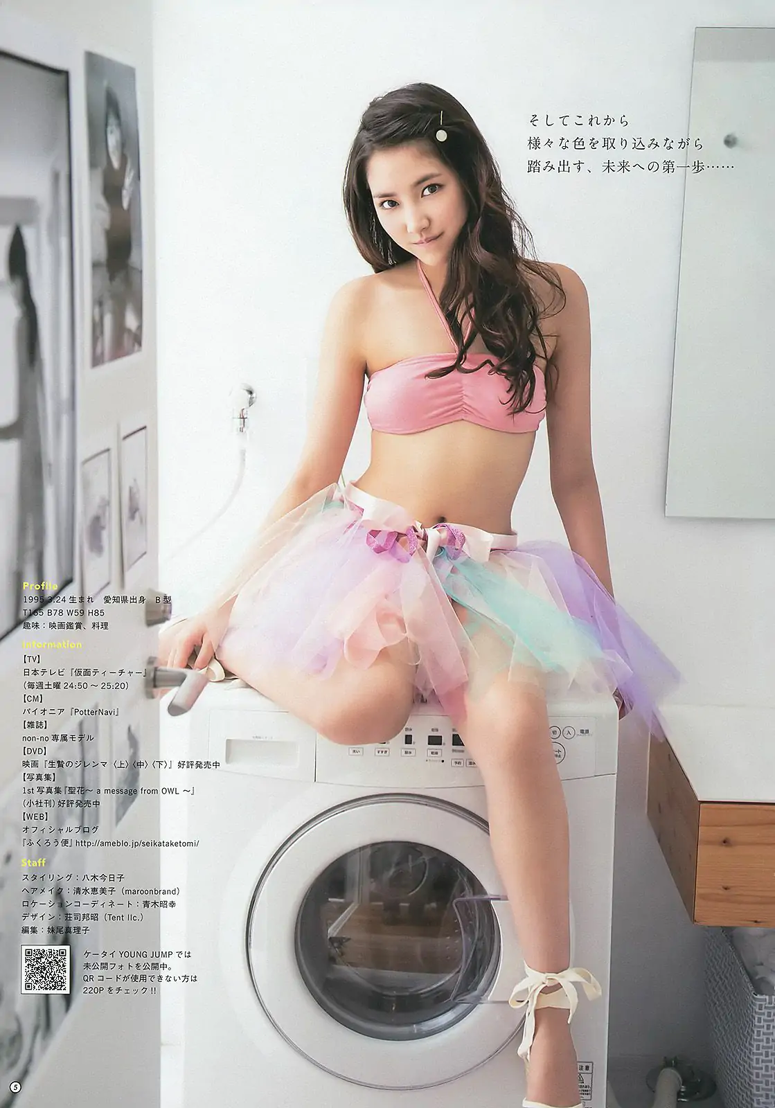 指原莉乃 根岸愛 竹富聖花 [Weekly Young Jump] 2013年No.39 寫真雜志