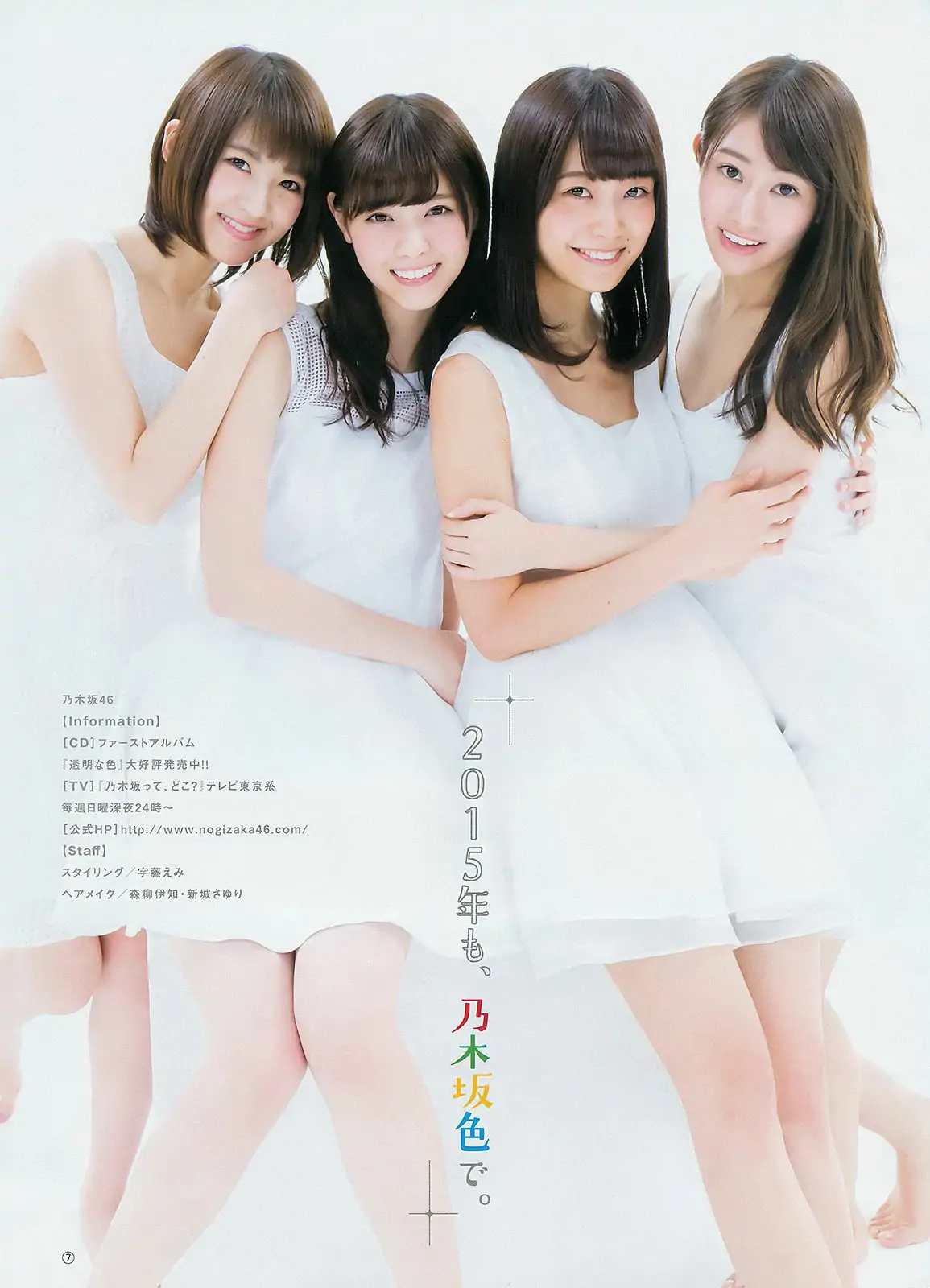 大島優子 乃木坂46 [Weekly Young Jump] 2015年No.06-07寫真雜志