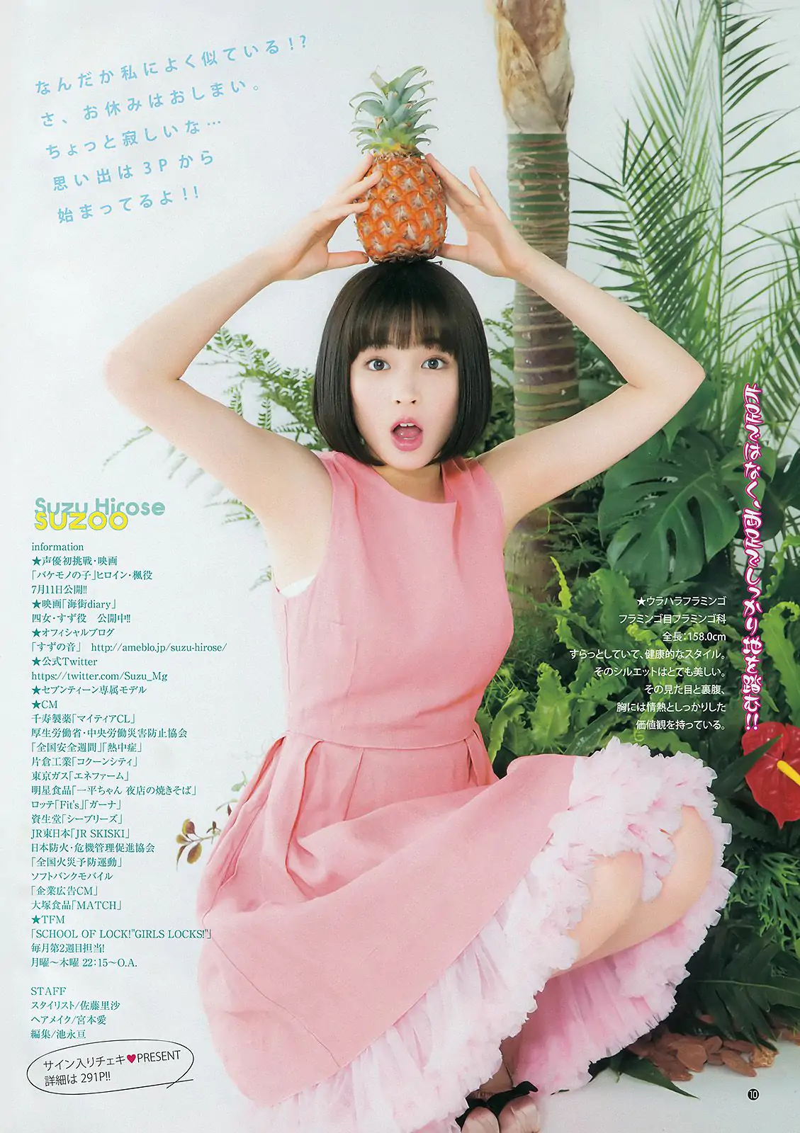 広瀬すず 宮脇咲良 [Weekly Young Jump] 2015年No.32 寫真雜志