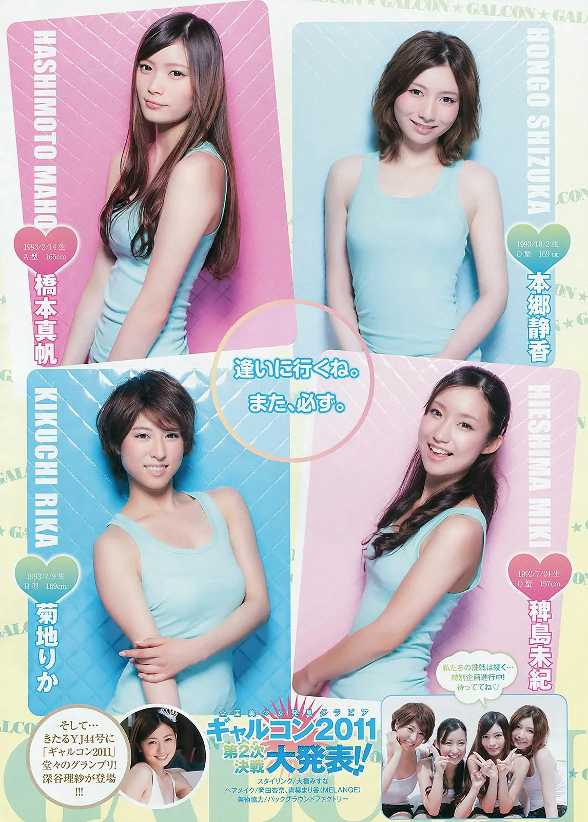 日南響子 星名美津紀 ギャルコン2011 [Weekly Young Jump] 2012年No.42 寫真雜志