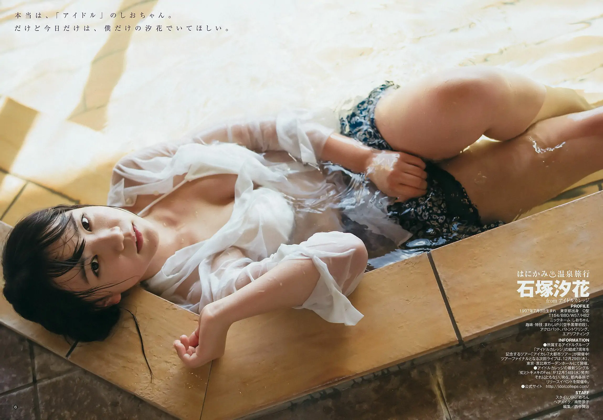 桜井日奈子 石塚汐花 [Weekly Young Jump] 2017年No.02 寫真雜志