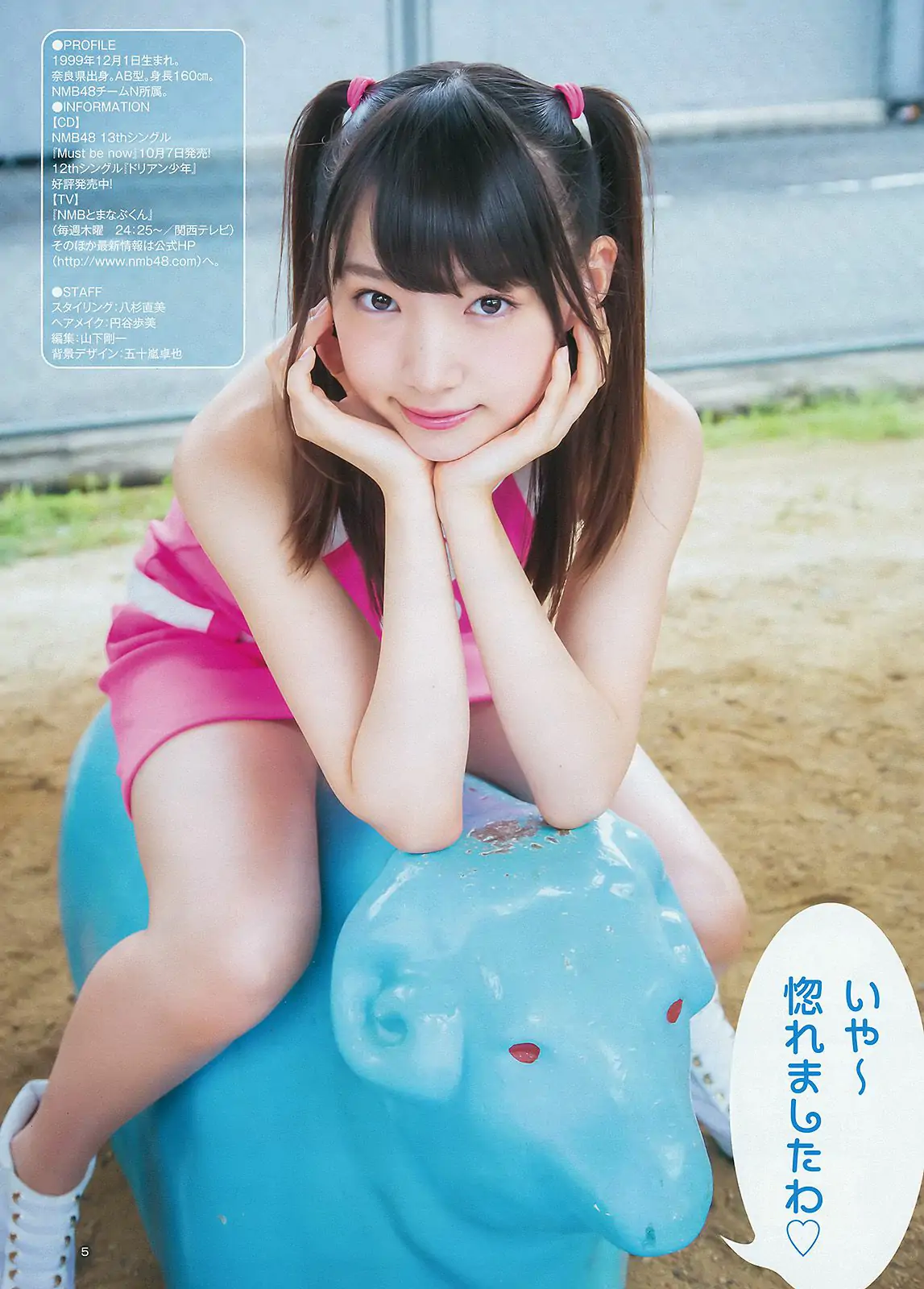 松岡菜摘 太田夢莉 [Weekly Young Jump] 2015年No.43 寫真雜志