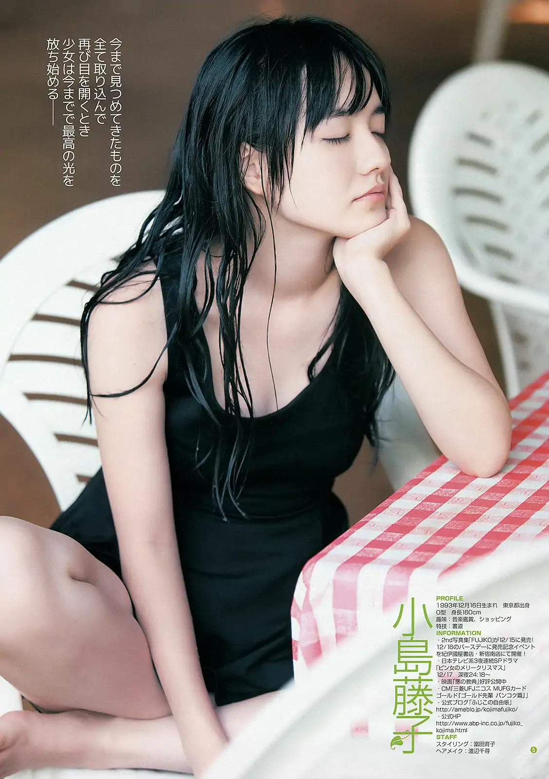 真野恵裡菜 AKB48 小島藤子 [Weekly Young Jump] 2013年No.01 寫真雜志
