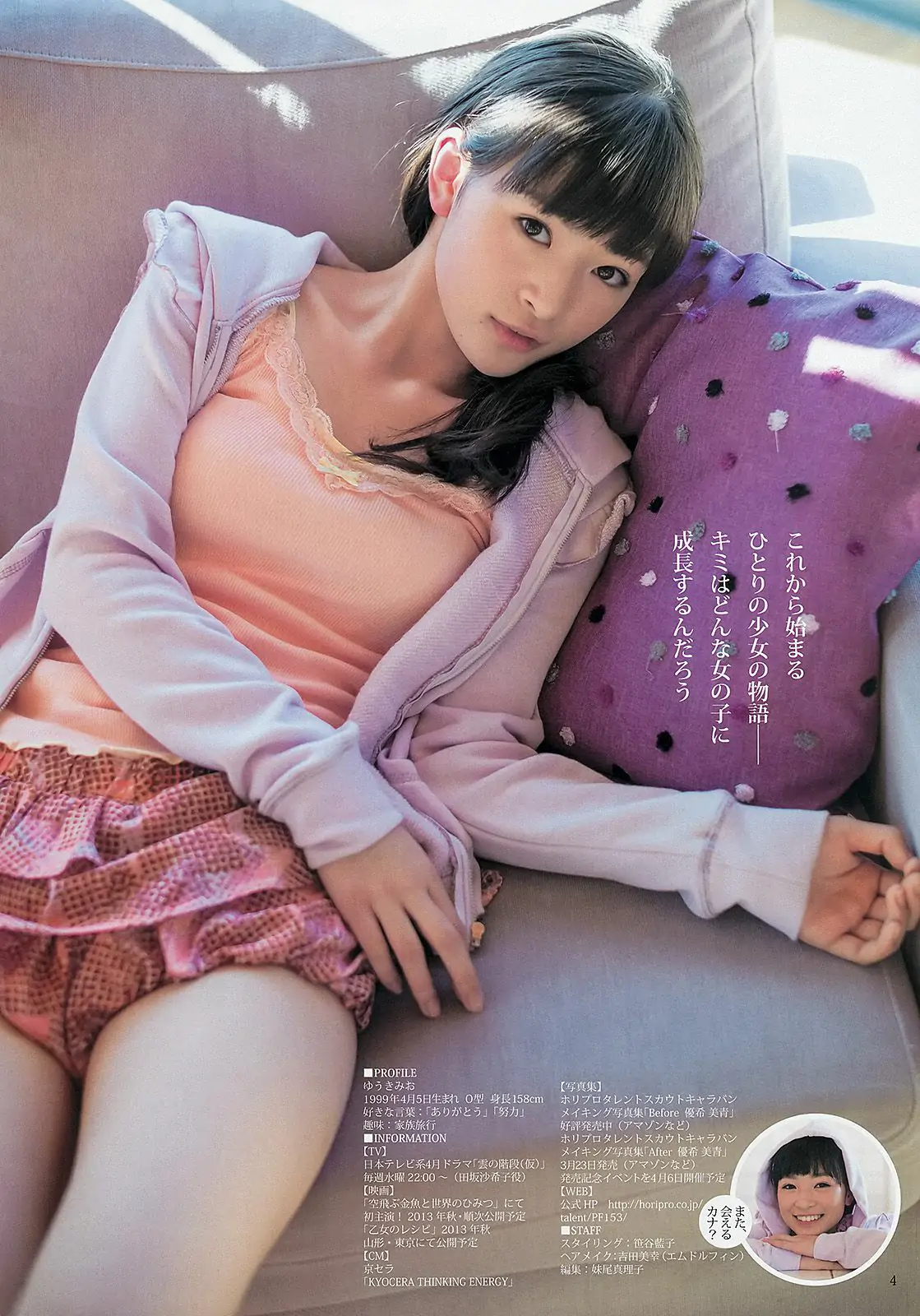 鈴木愛理 アップアップガールズ(仮) 優希美青 [週刊ヤングジャンプ] 2013年No.15 寫真雜志