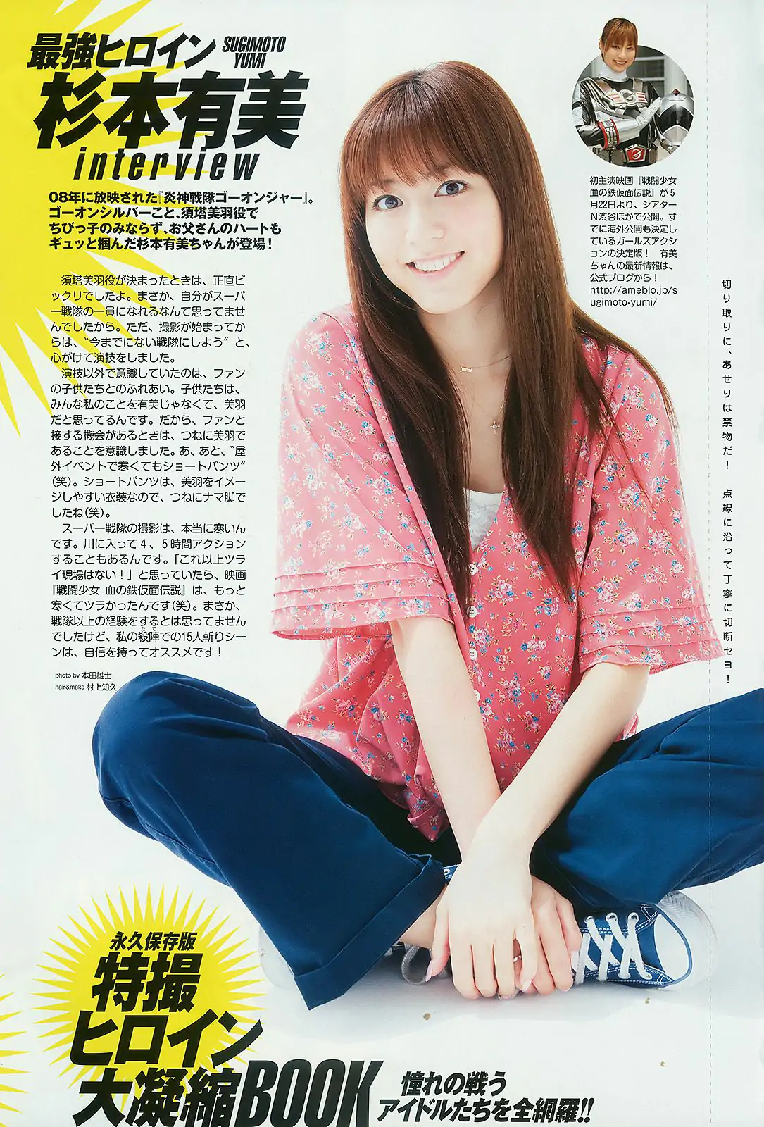 石原さとみ 杉本有美 逢沢りな 小林優美 谷桃子 北原裡英 [Weekly Playboy] 2010年No.22 寫真雜志