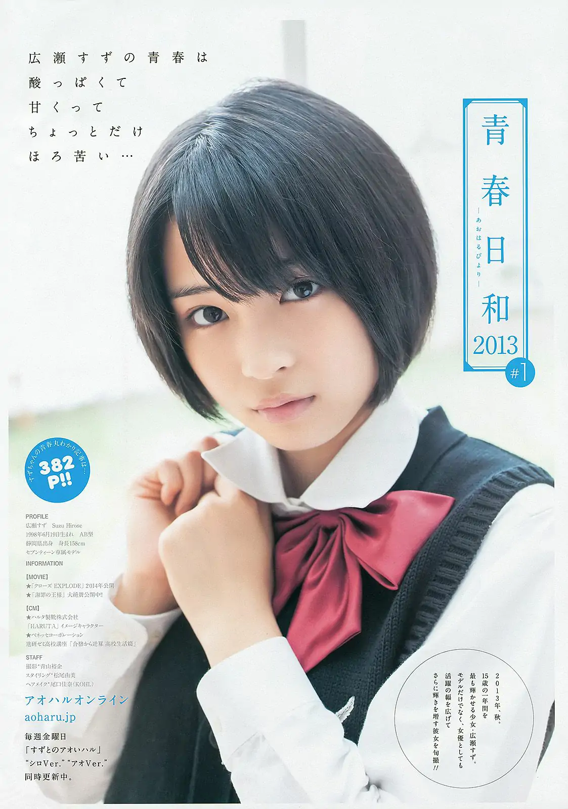 上西恵 山地まり [Weekly Young Jump] 2013年No.44 寫真雜志