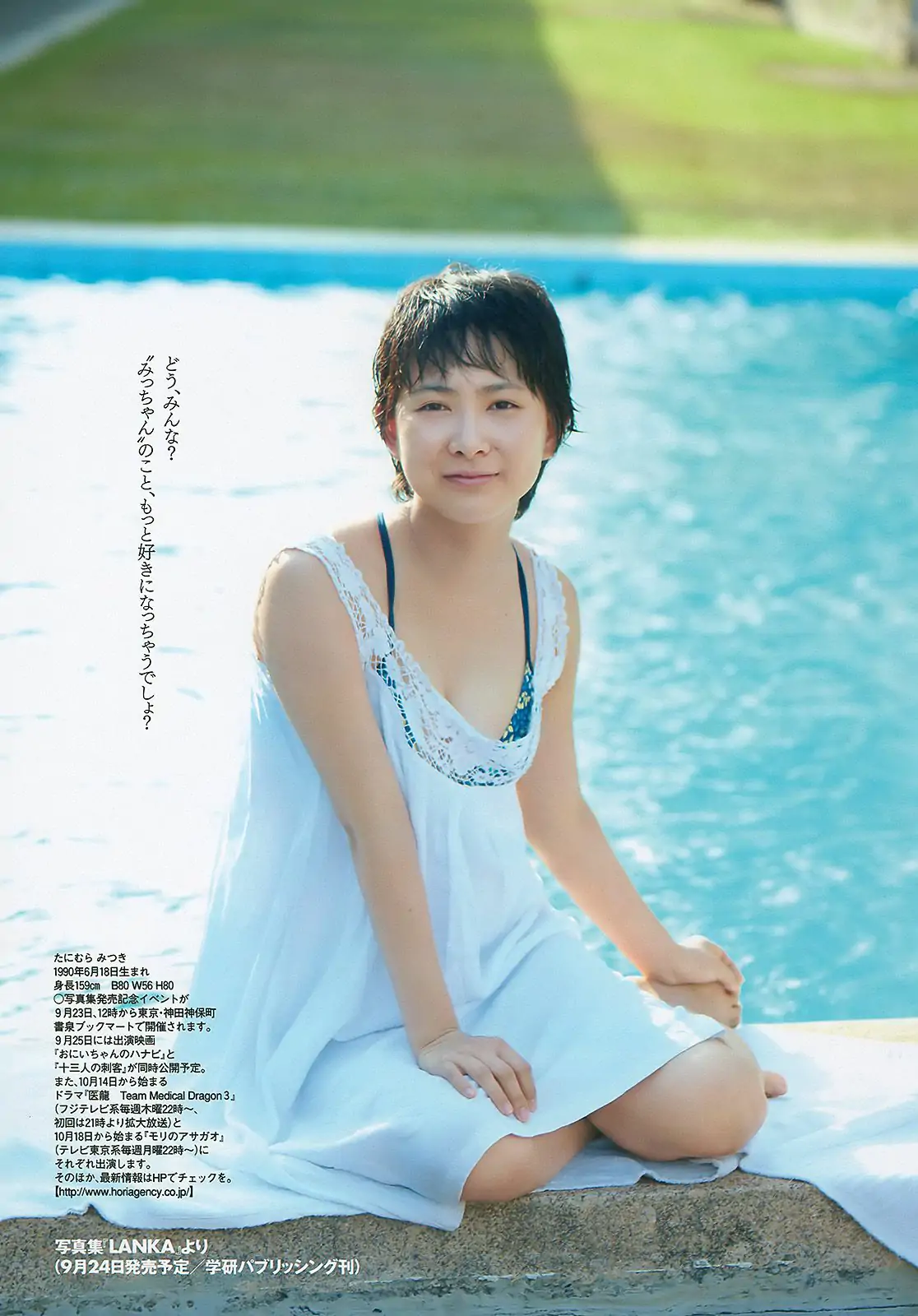AKB4 板野友美 夏菜 杉ありさ 相川晴南 武井咲 谷村美月 [Weekly Playboy] 2010年No.40 寫真雜志