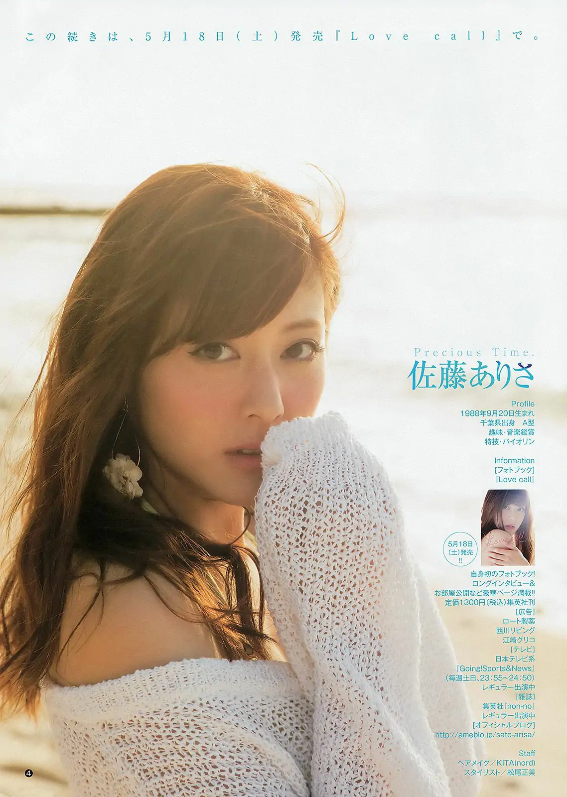 SUPER☆GiRLS 青谷優衣 岸明日香 佐藤ありさ [Weekly Young Jump] 2013年No.24 寫真雜志