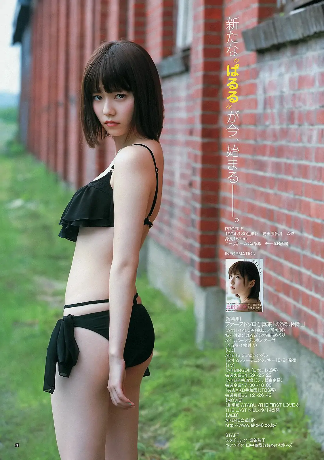 有村架純 島崎遙香 [Weekly Young Jump] 2013年No.34 寫真雜志