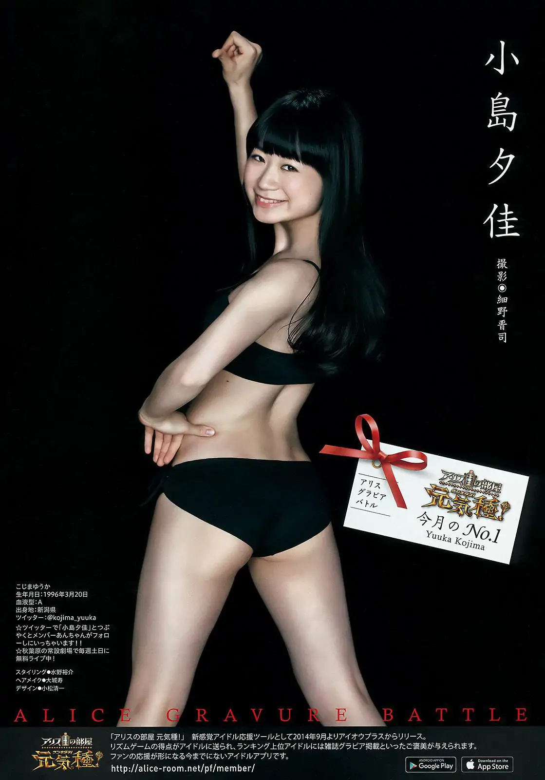 武田玲奈 後藤萌咲 [Weekly Young Jump] 2016年No.18 寫真雜志