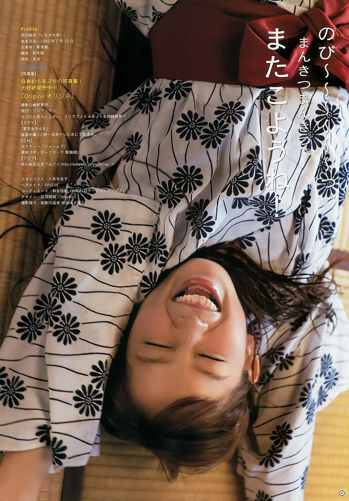 ℃-ute 篠田麻裡子 市川由衣 [Weekly Young Jump] 2012年No.53 寫真雜志