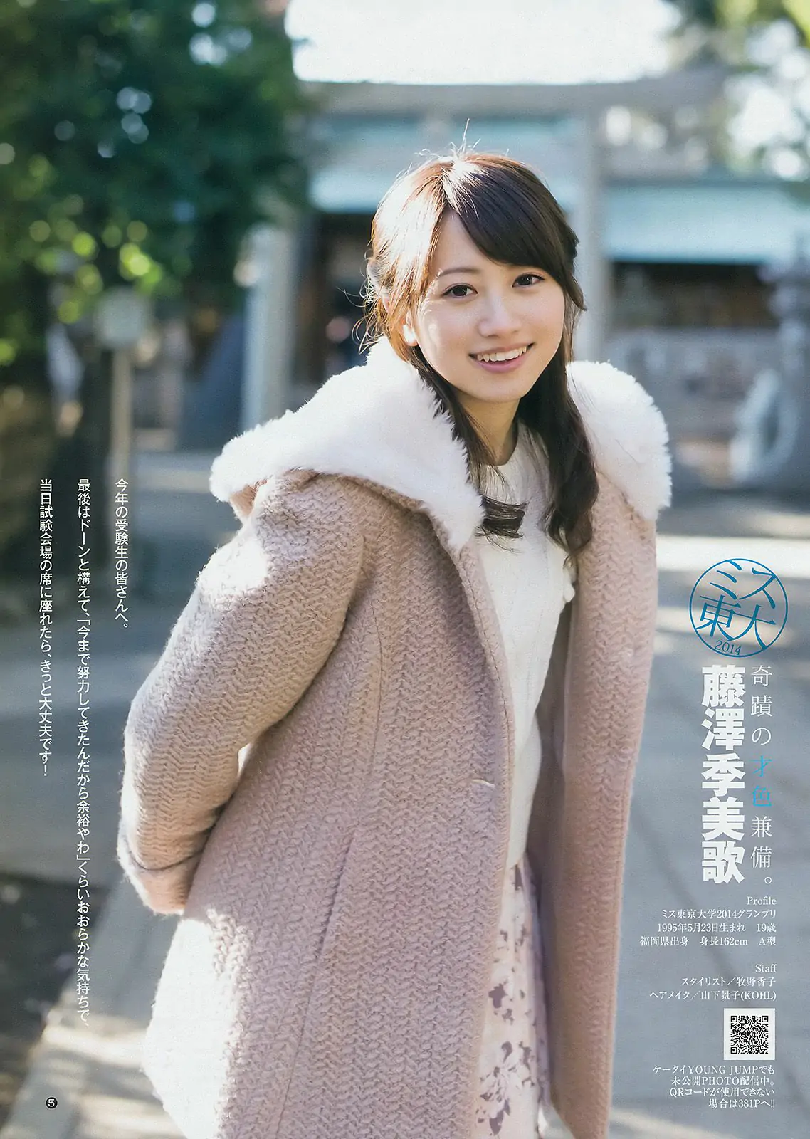 最上もが 藤澤季美歌 [Weekly Young Jump 週刊ヤングジャンプ] 2015年No.10 寫真雜志