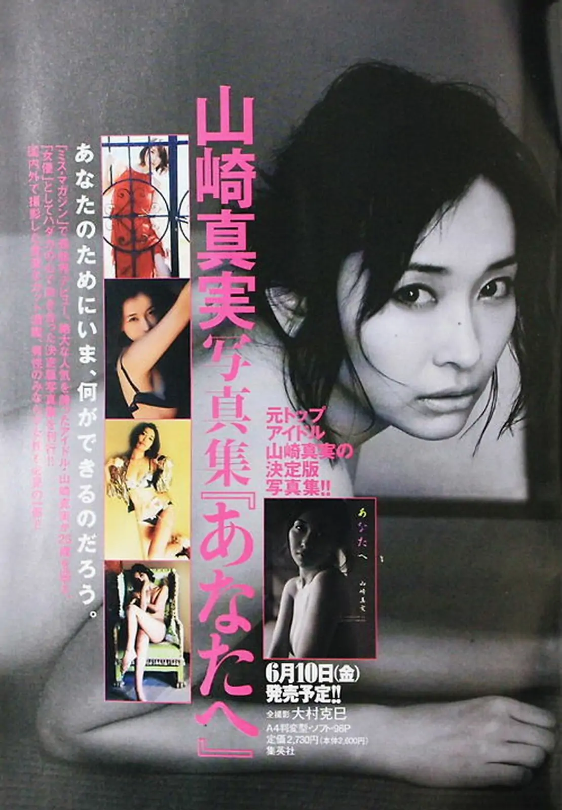 前田敦子 相楽樹 小林優美 指原莉乃 吉木りさ 島田晴香 市道真央 小林恵美 愛川ゆず季 [Weekly Playboy] 2011年No.24 寫真雜志