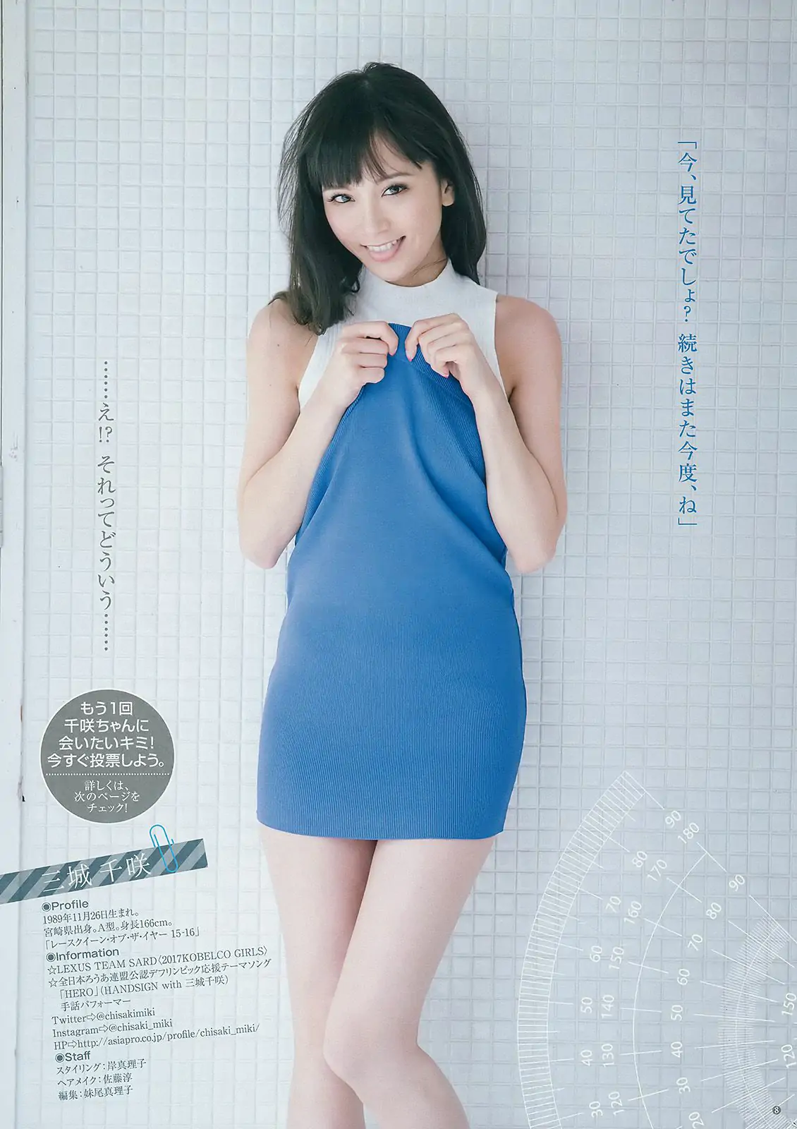 泉裡香 三城千咲 [Weekly Young Jump] 2017年No.20 寫真雜志