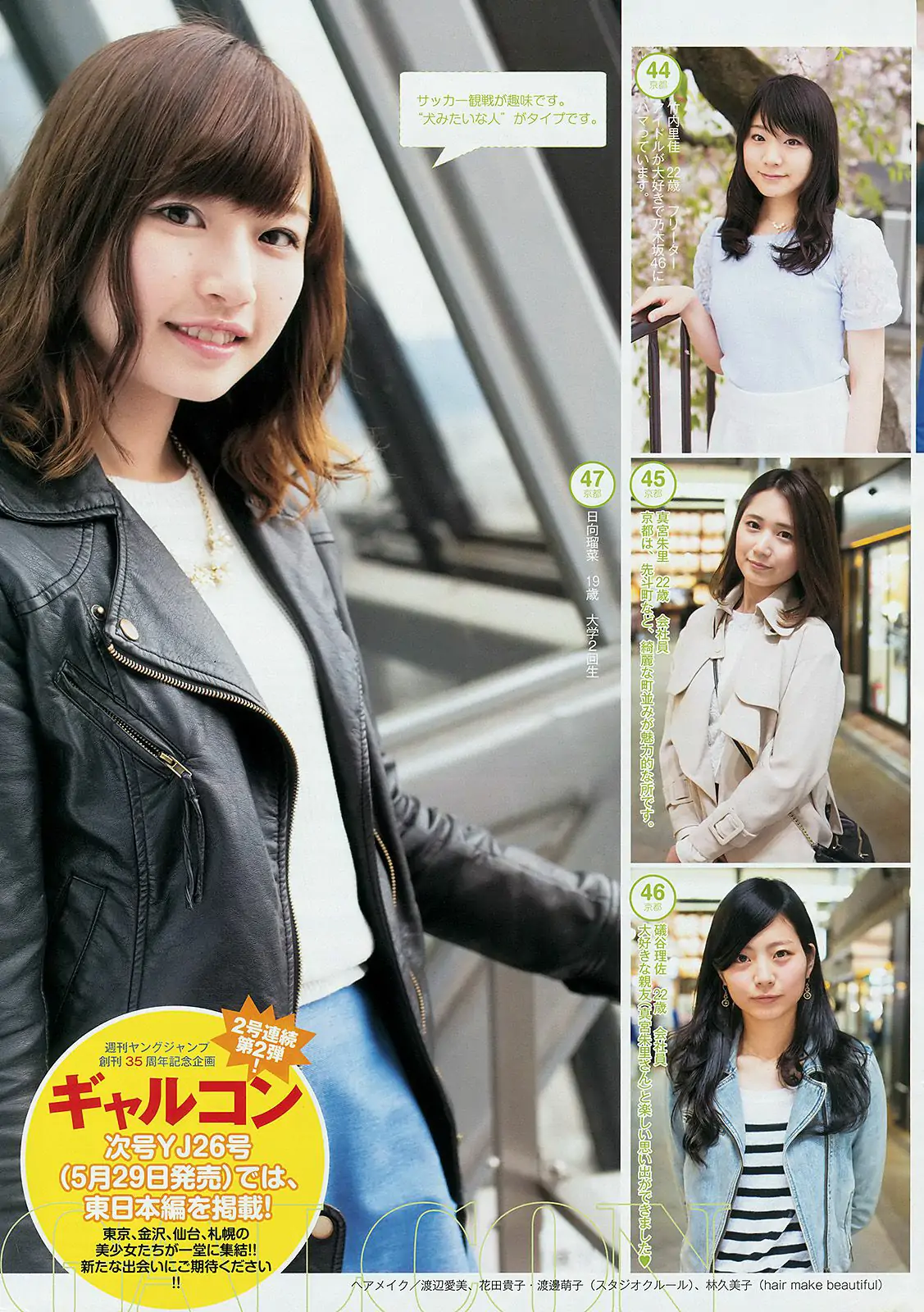 木元みずき ギャルコン2014 [Weekly Young Jump] 2014年No.25 寫真雜志