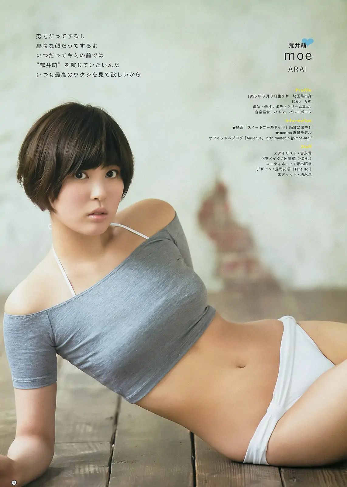 日南響子 荒井萌 [Weekly Young Jump 週刊ヤングジャンプ] 2014年No.29 寫真雜志