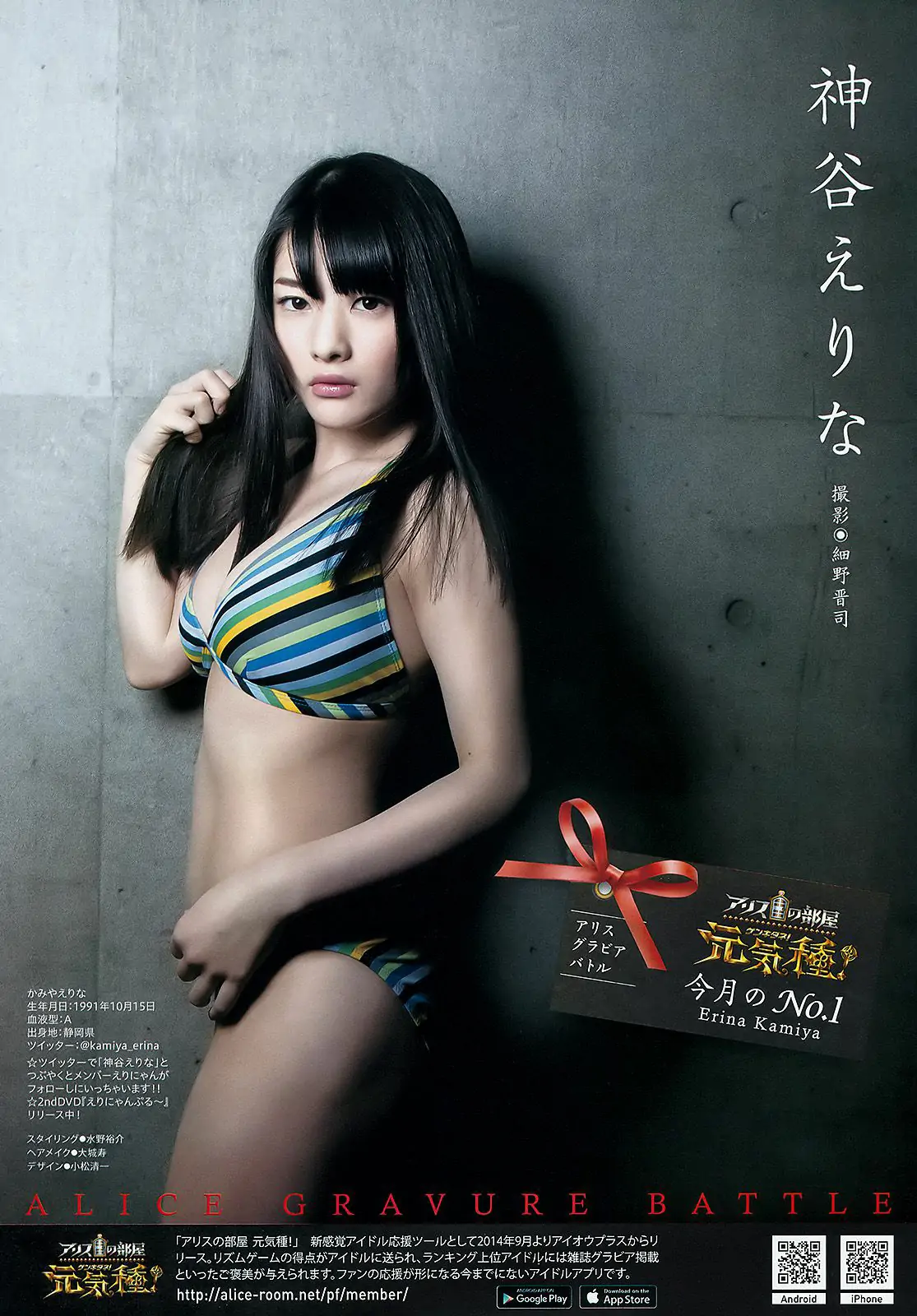 麻亜裡 生田佳那 [Weekly Young Jump 週刊ヤングジャンプ] 2016年No.09 寫真雜志
