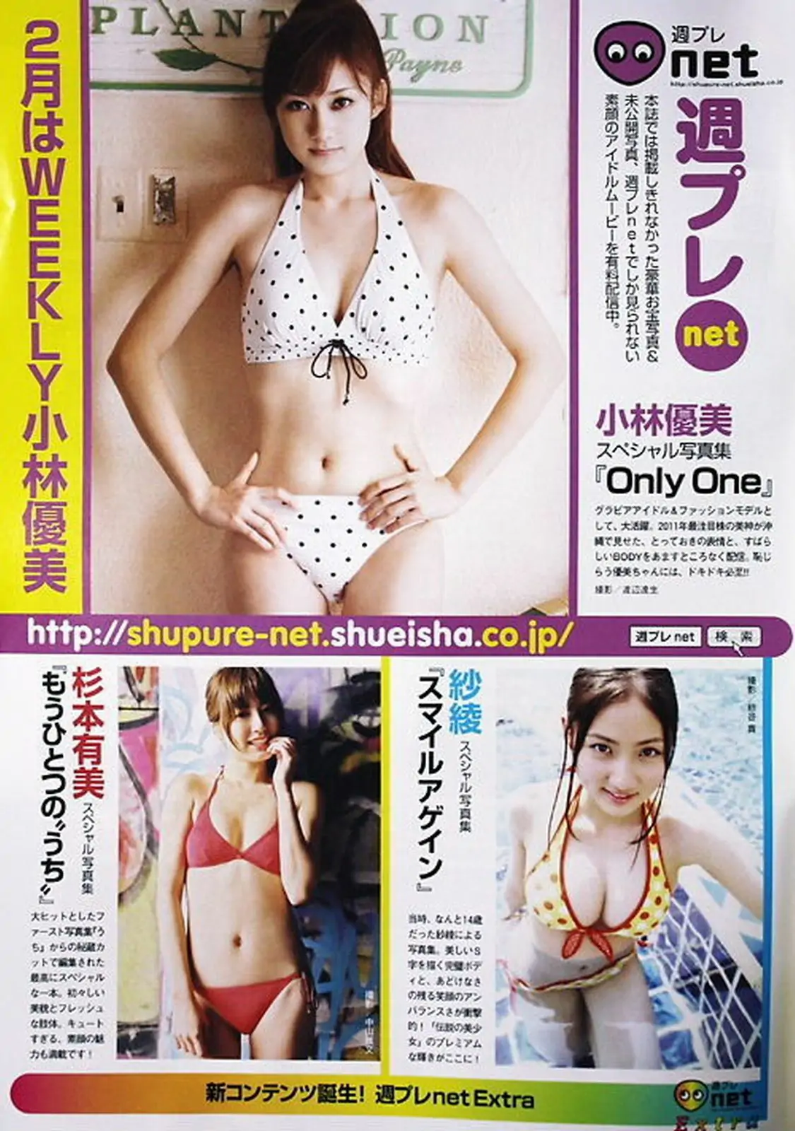 杉本有美 佐山彩香 周秀娜 中川朋美 山崎真実 [Weekly Playboy] 2011年No.10 寫真雜志
