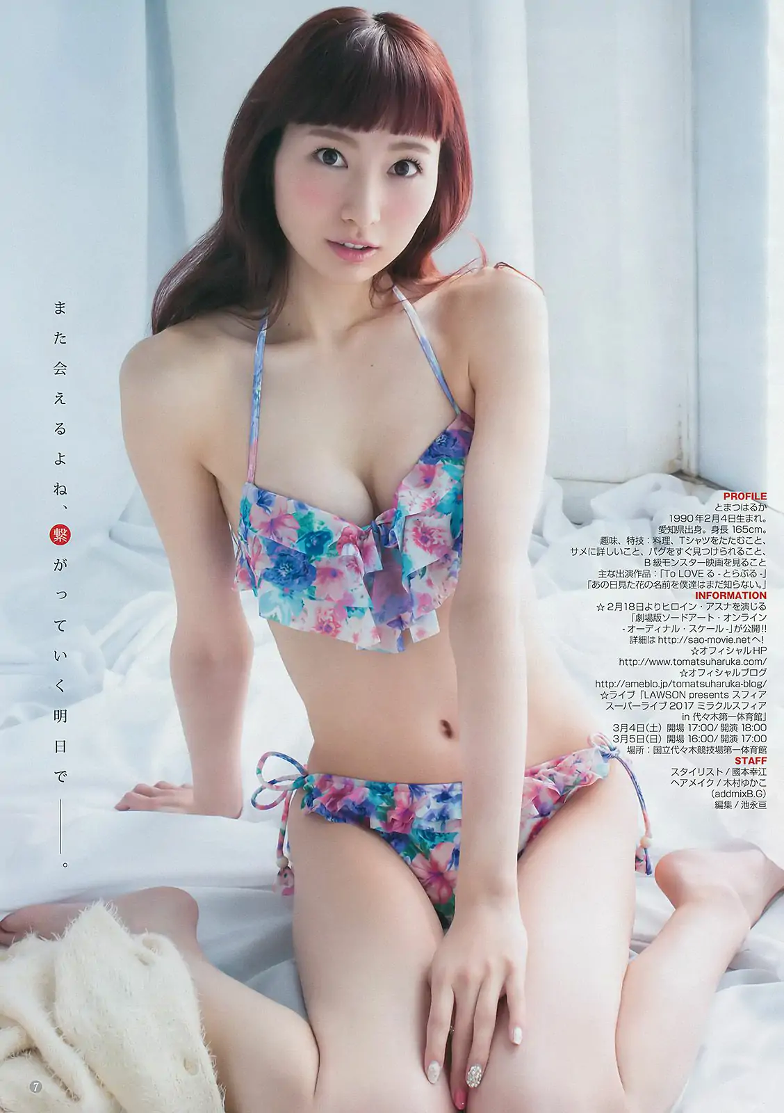 真野恵裡菜 miwa 戸松遙 [Weekly Young Jump] 2017年No.10 寫真雜志