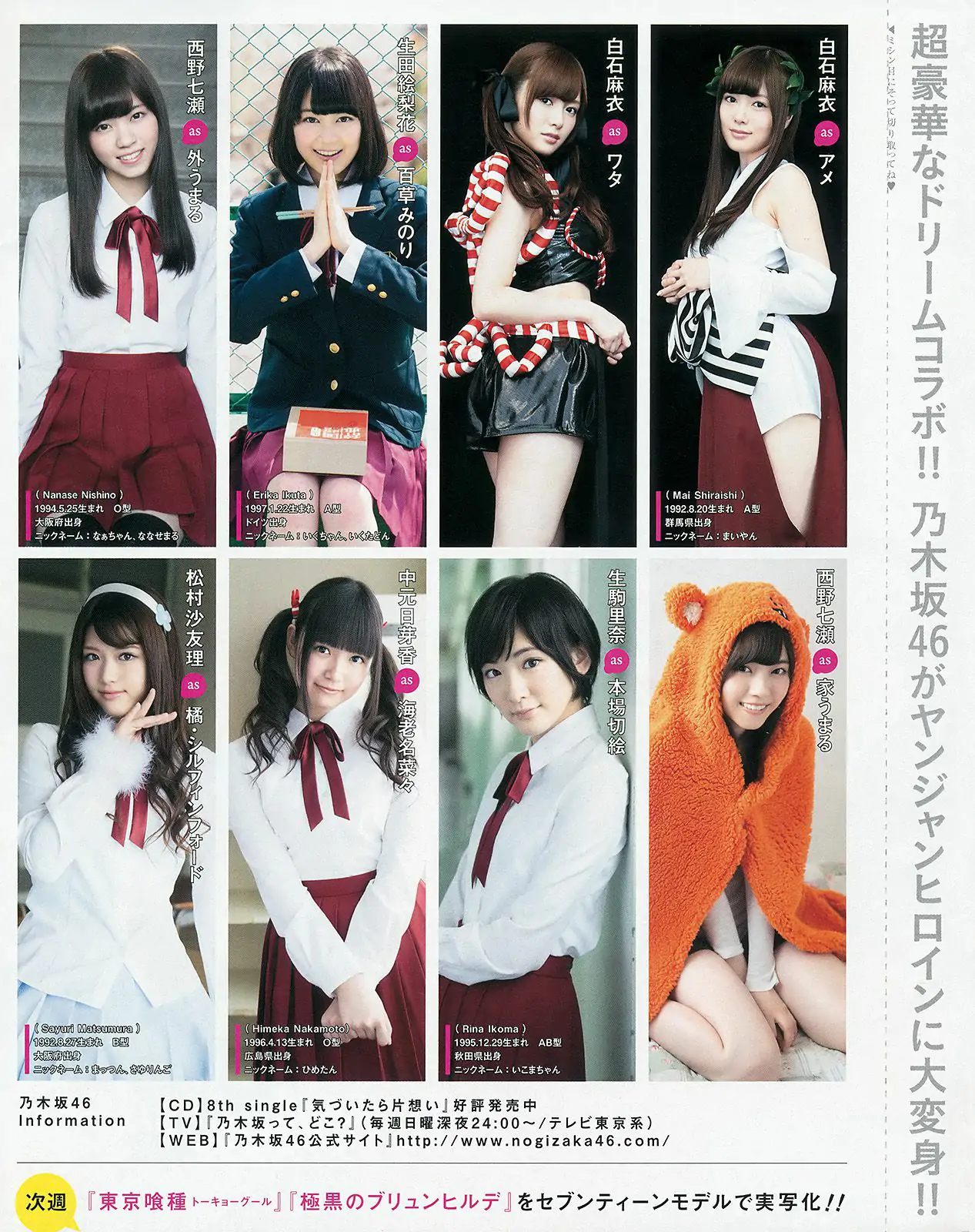 入山杏奈 高崎聖子 YJ×乃木坂46 [週刊ヤングジャンプ] 2014年No.23 寫真雜志