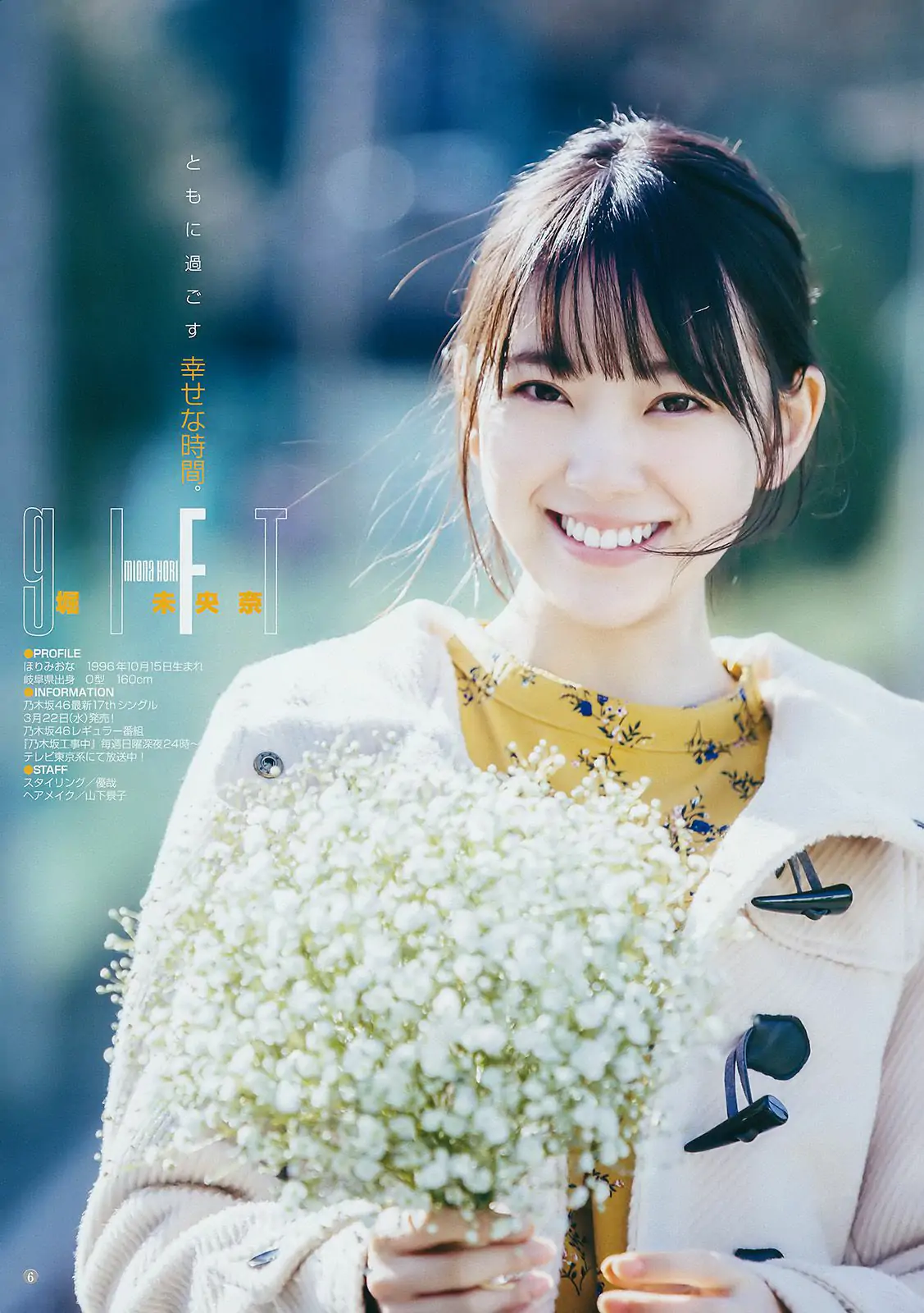 生駒裡奈 堀未央奈 [Weekly Young Jump] 2017年No.13 寫真雜志