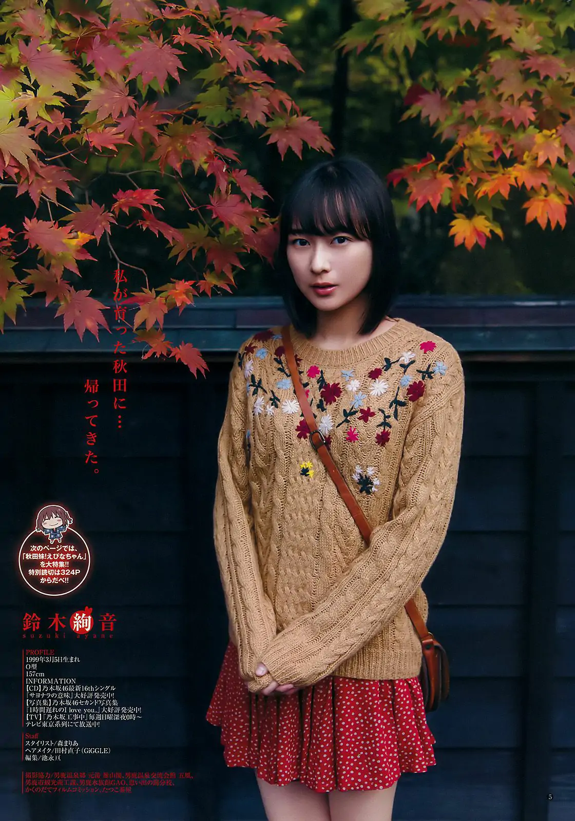 石川戀 內田理央 鈴木絢音 [Weekly Young Jump] 2016年No.51 寫真雜志