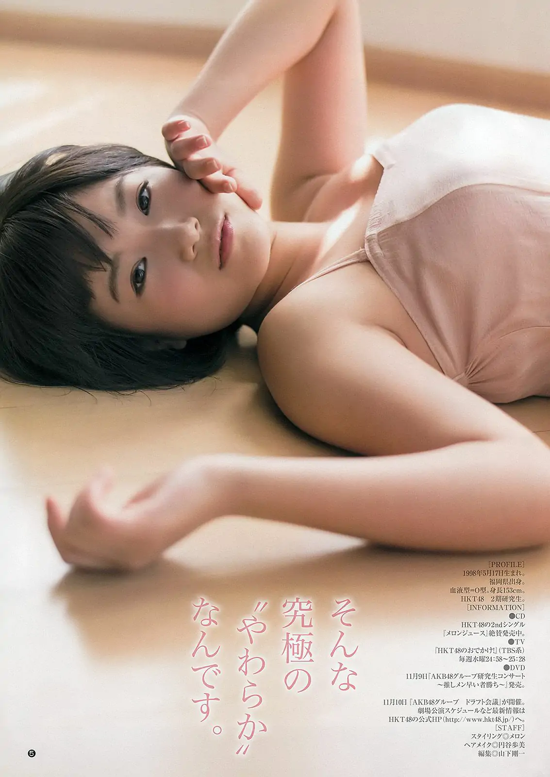川栄李奈 朝長美桜 [Weekly Young Jump] 2013年No.47 寫真雜志