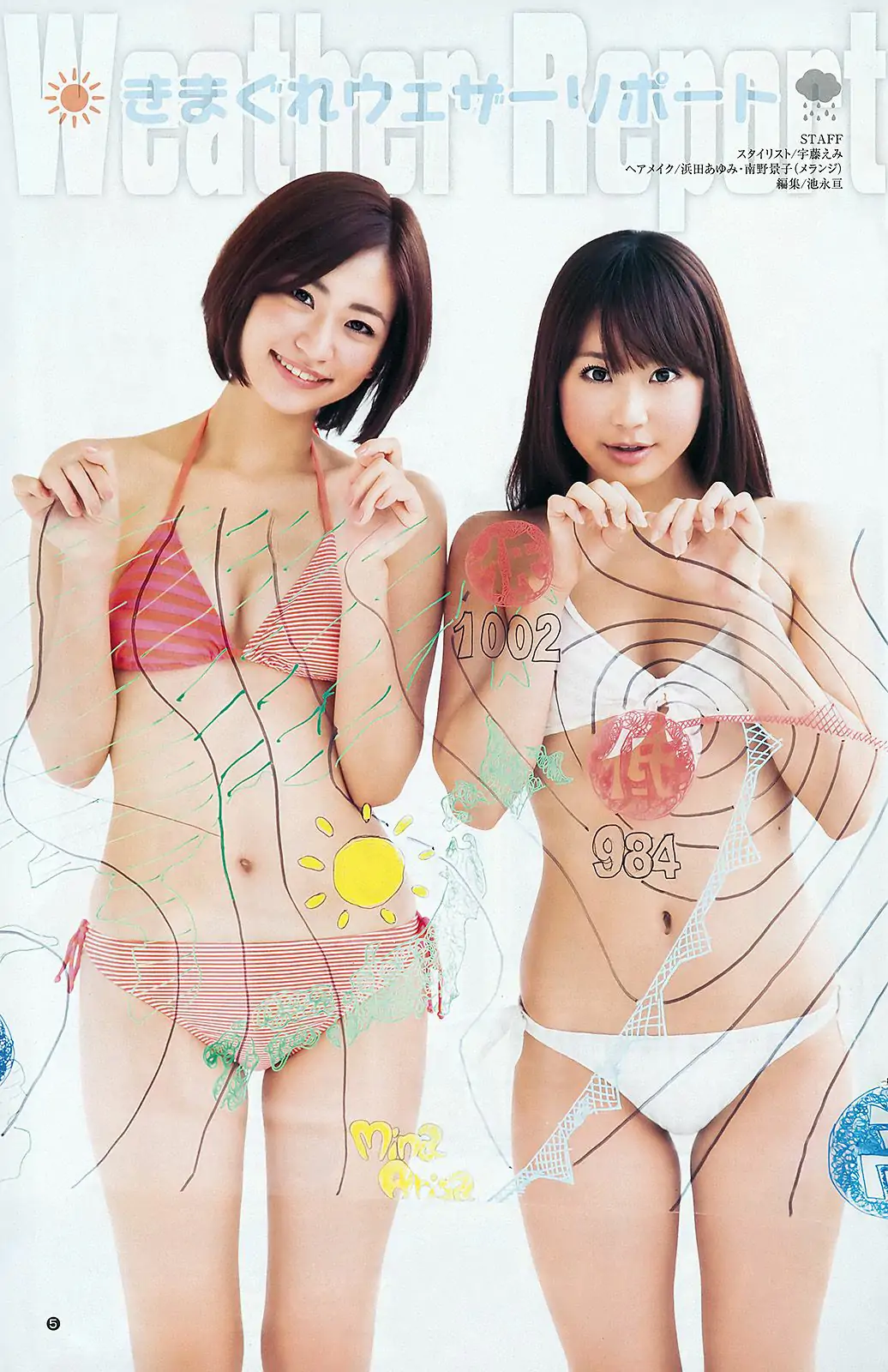 小池裡奈 麻倉みな 西田有沙 [Weekly Young Jump] 2012年No.13 寫真雜志