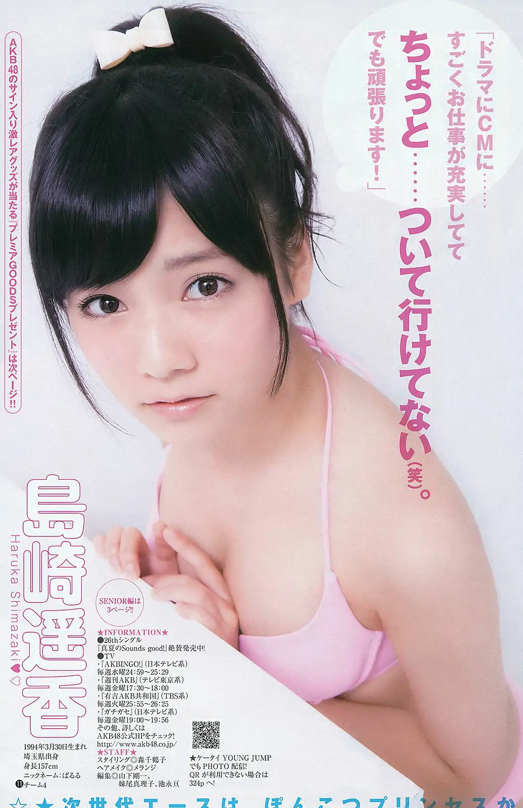 AKB48《DOUBLE ABILITY》 [Weekly Young Jump] 2012年No.26 寫真雜志