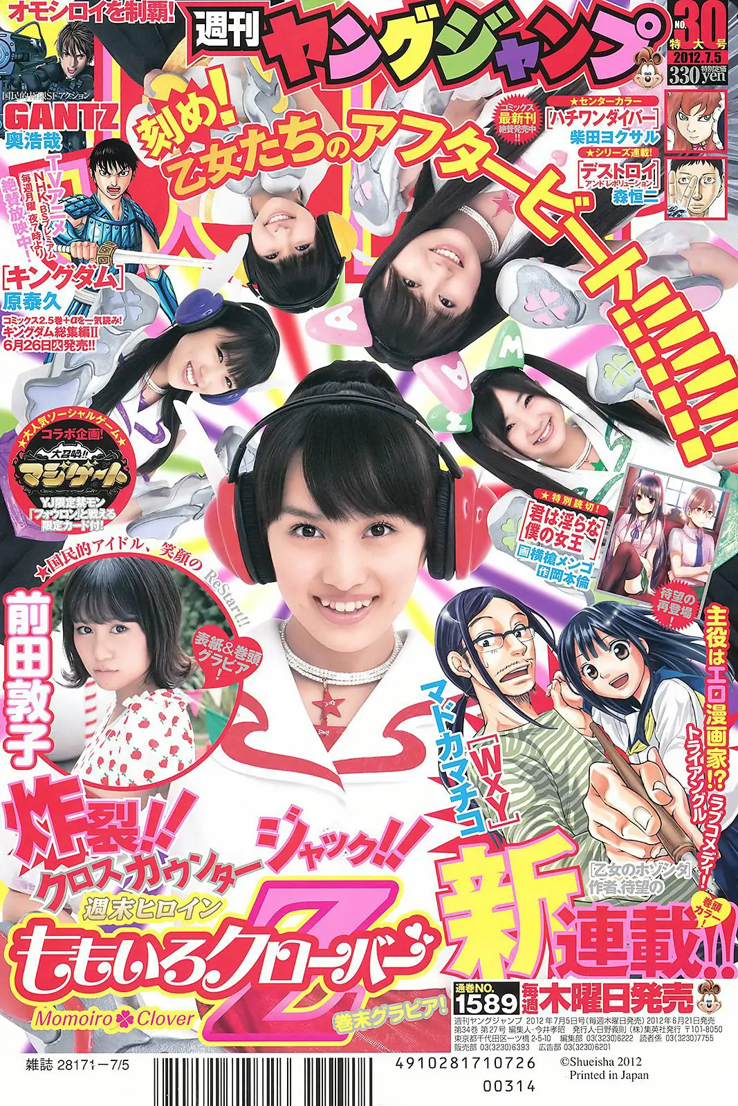 前田敦子 ももいろクローバーZ [Weekly Young Jump] 2012年No.30 寫真雜志