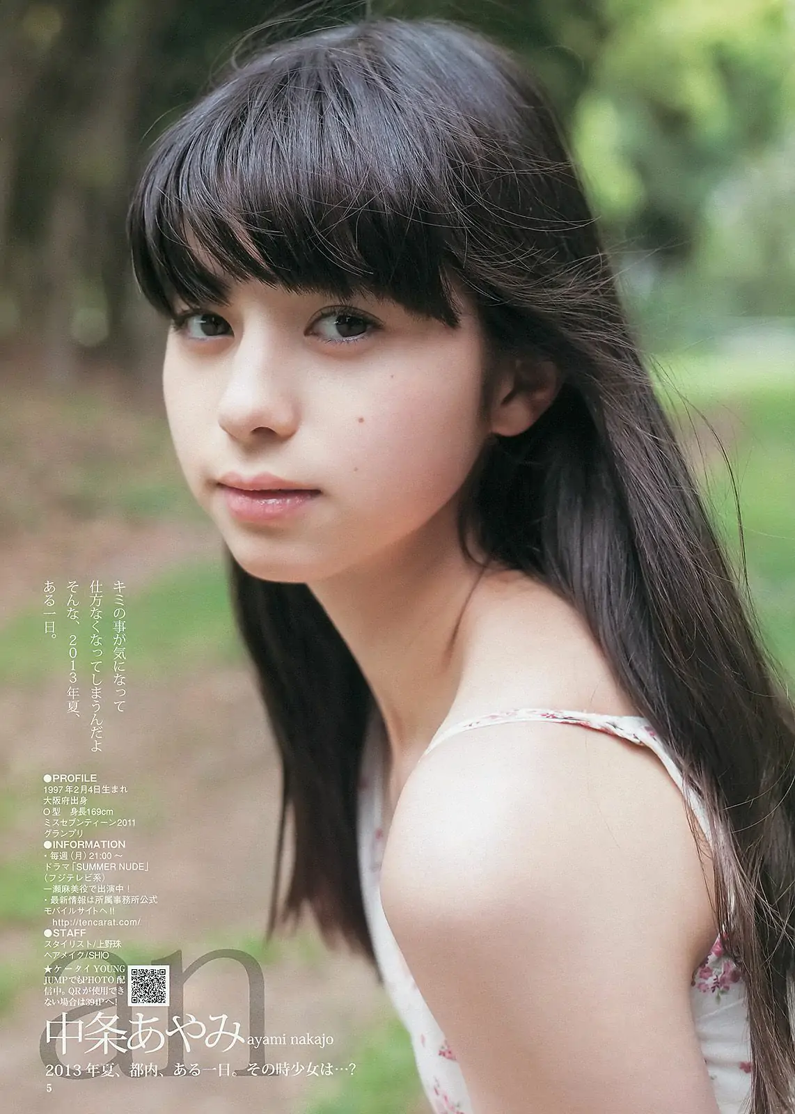篠田麻裡子 アオハルガールズ 中條あやみ [Weekly Young Jump] 2013年No.36-37 寫真雜志