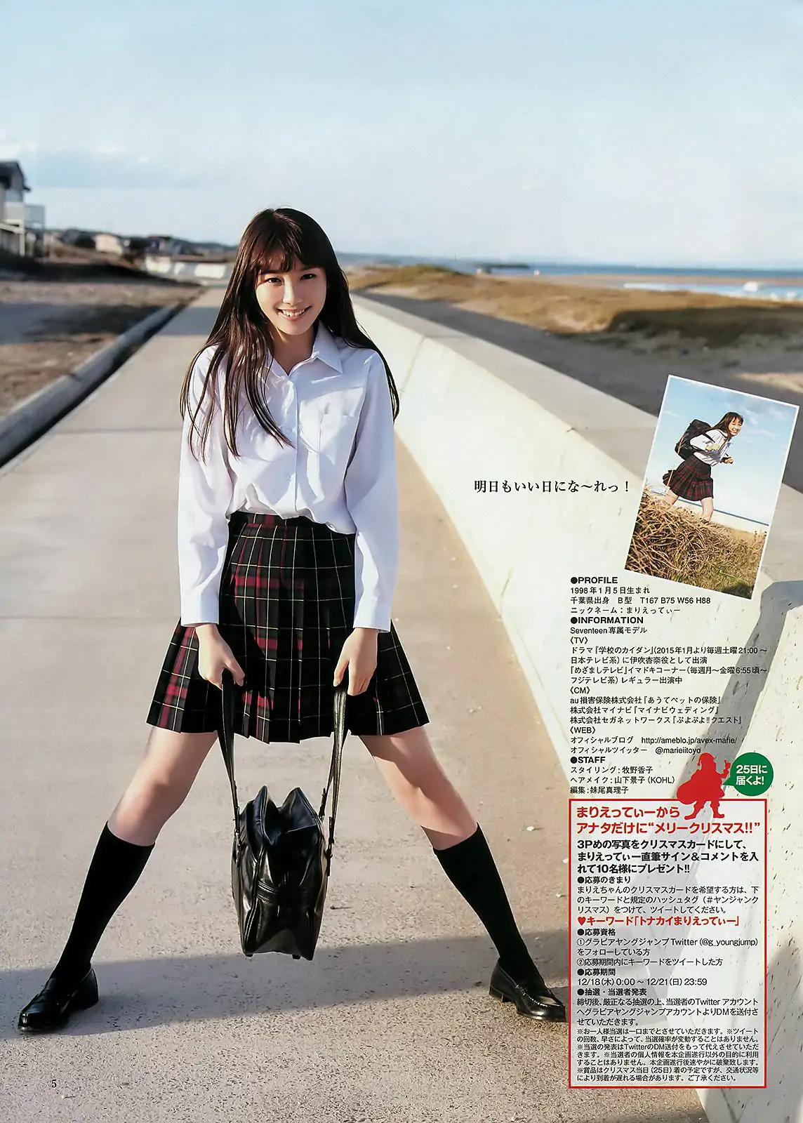 小瀨田麻由 飯豊まりえ バイトAKB [Weekly Young Jump] 2015年No.03 寫真雜志