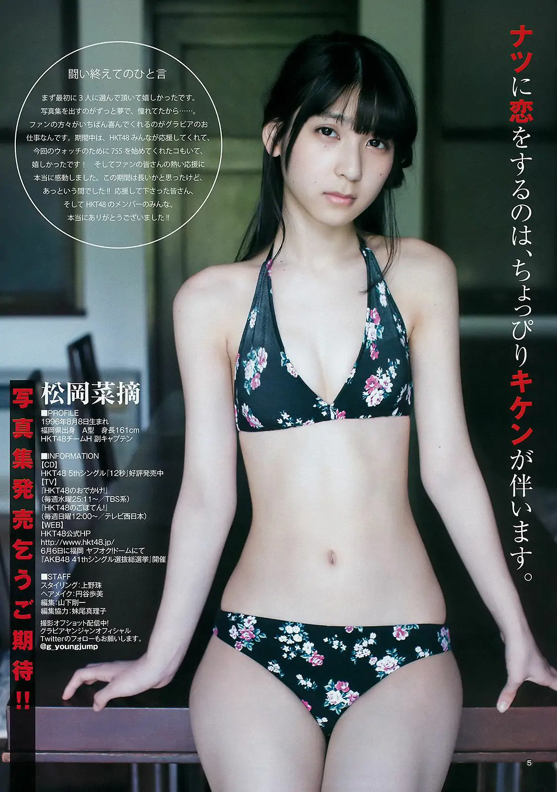 指原莉乃 石川戀 松岡菜摘 [Weekly Young Jump] 2015年No.26 寫真雜志