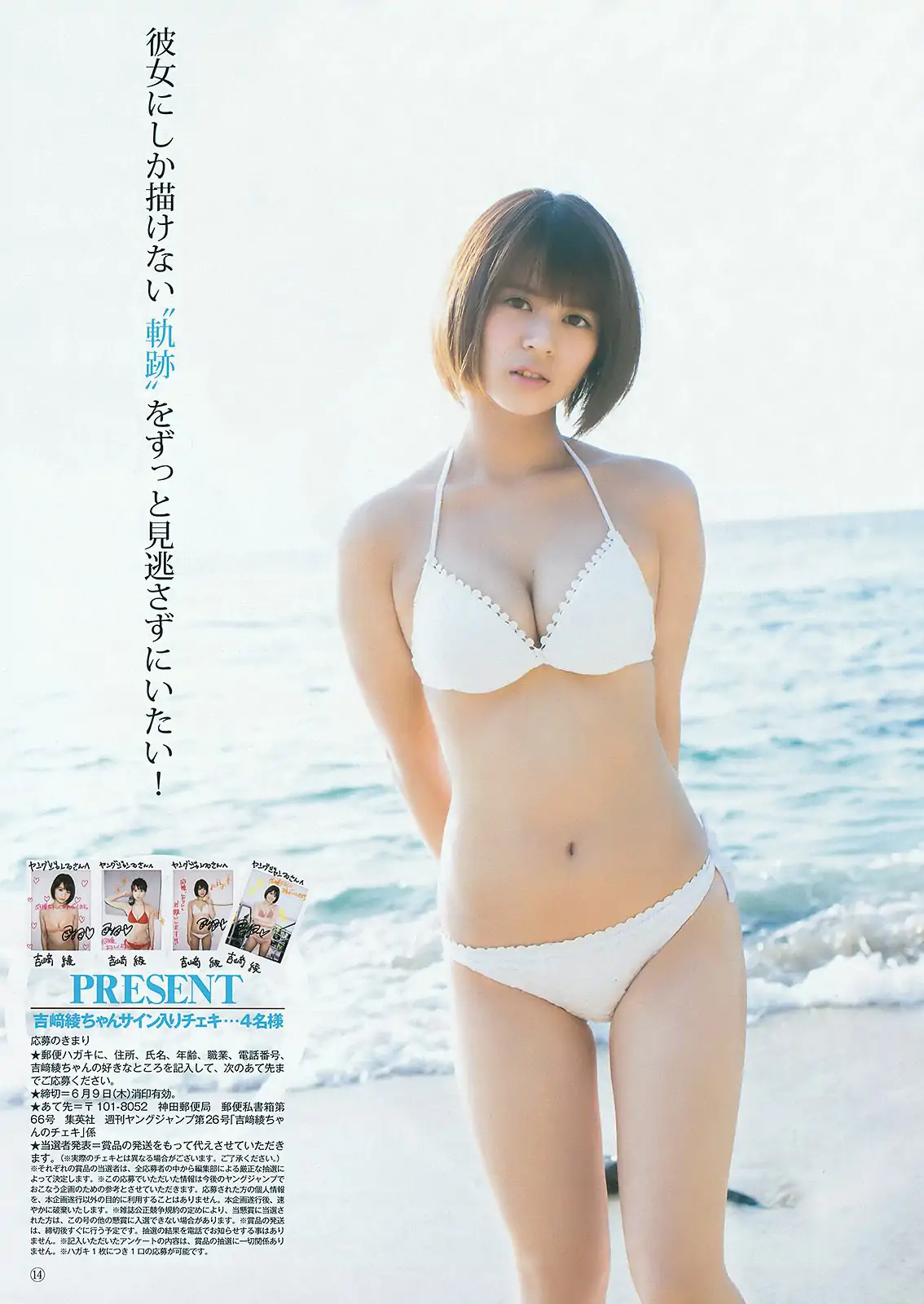 吉﨑綾《福岡の奇跡》 [Weekly Young Jump] 2016年No.26 寫真雜志