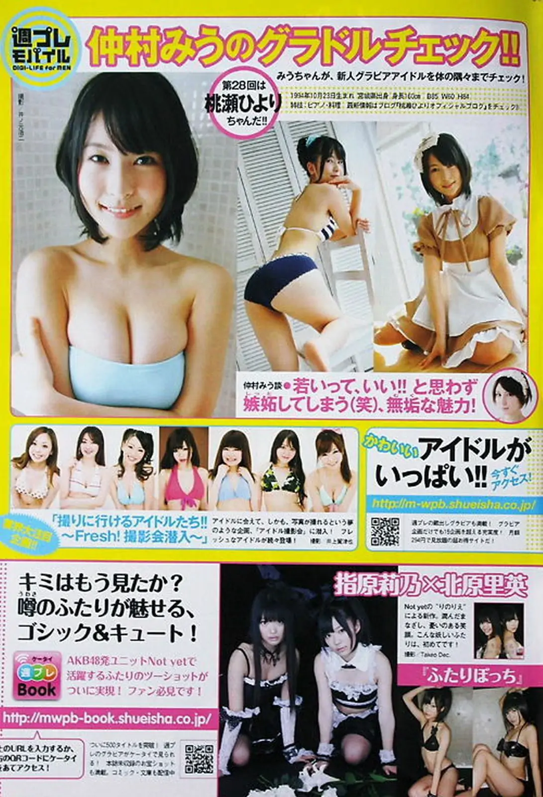 吉高由裡子 吉木りさ 周韋彤 桃瀬美咲 足立梨花 森田涼花 大野いと SDN48 [Weekly Playboy] 2011年No.15 寫真雜志