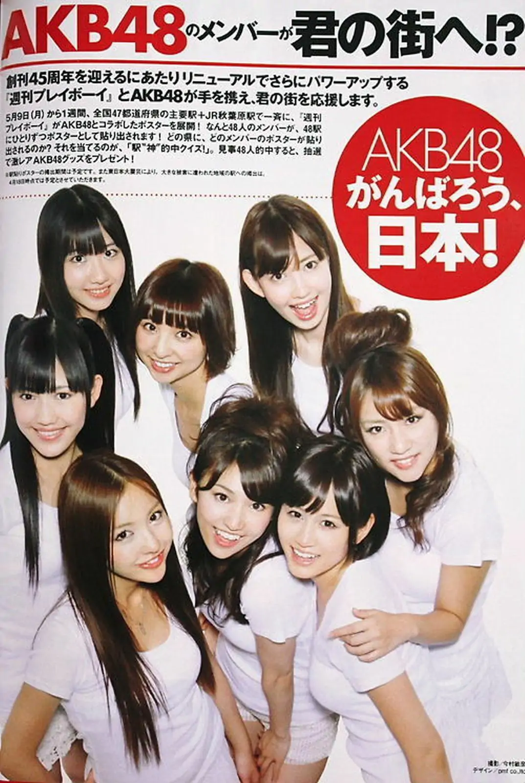 AKB48 逢沢りな 中西美帆 小泉麻耶 [Weekly Playboy] 2011年No.18 寫真雜志
