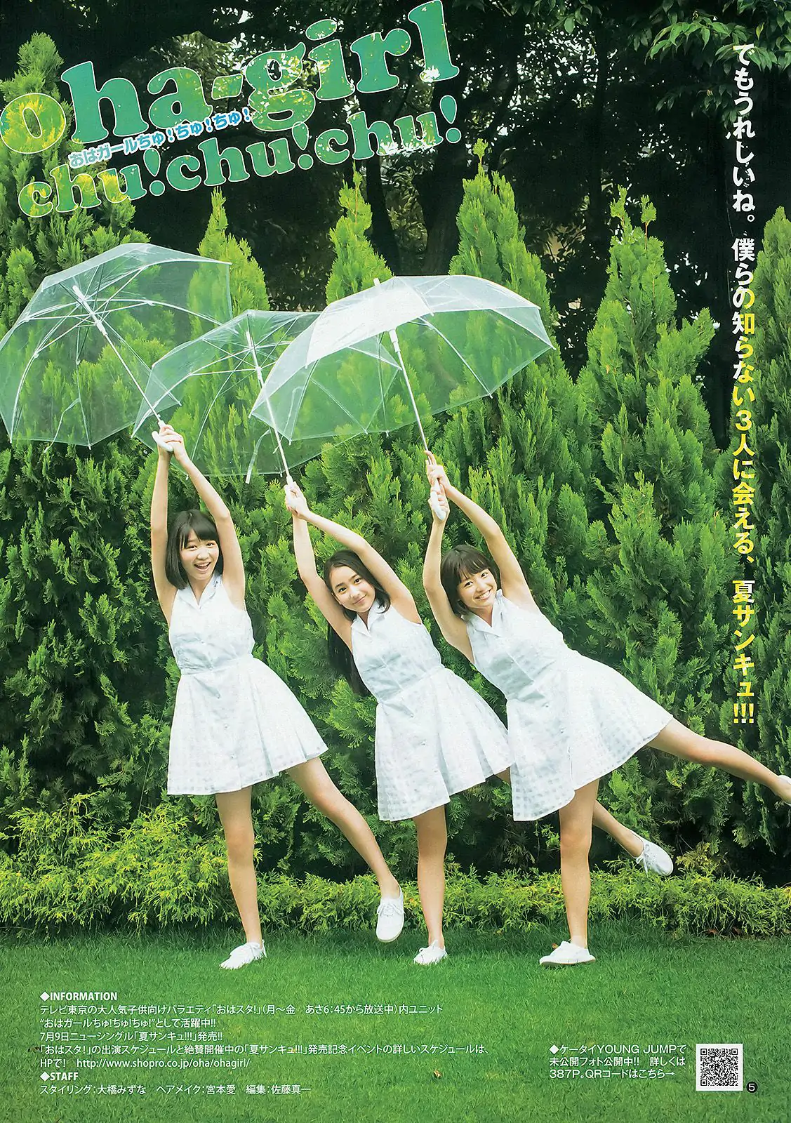 大川藍 夏菜 おはガールちゅ!ちゅ!ちゅ! [Weekly Young Jump] 2013年No.31 寫真雜志
