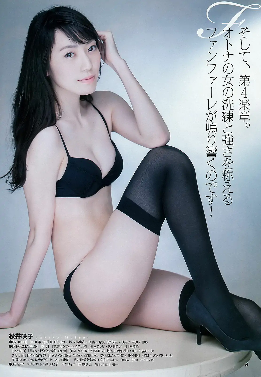 長澤茉裡奈 松井咲子 [Weekly Young Jump] 2016年No.03 寫真雜志
