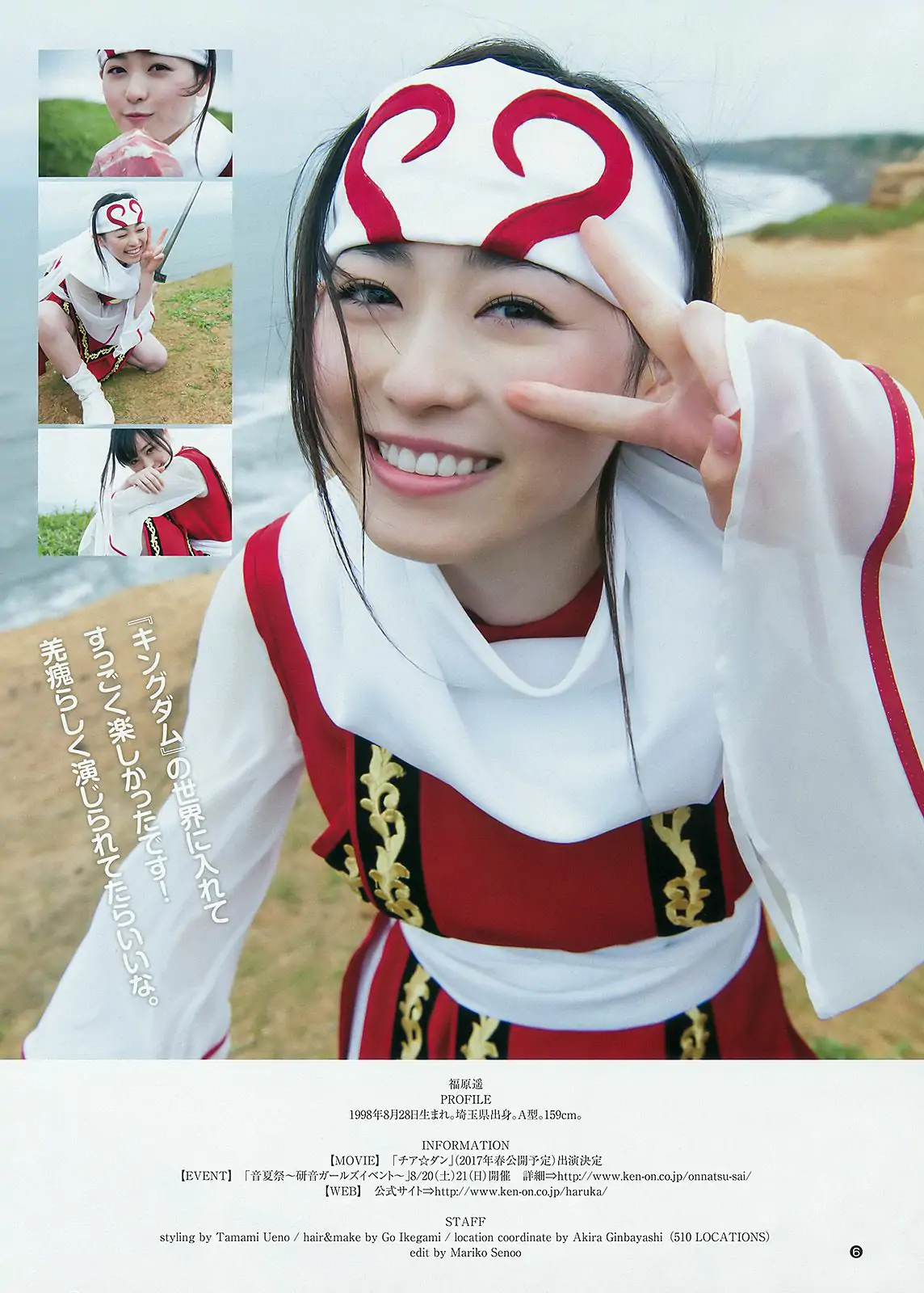 齋藤飛鳥 長澤茉裡奈 福原遙 [Weekly Young Jump] 2016年No.31 寫真雜志